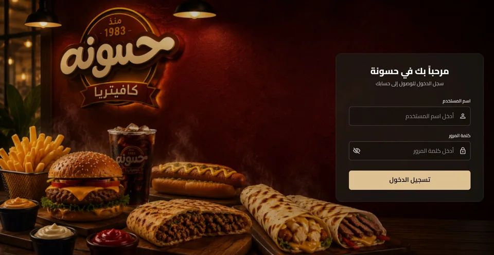 Hassounh desktop screen 1