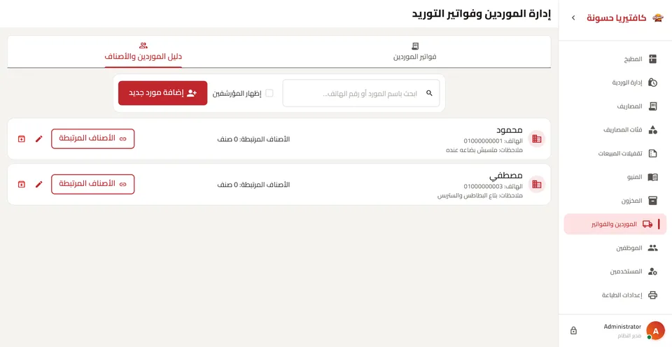 Hassounh desktop screen 28