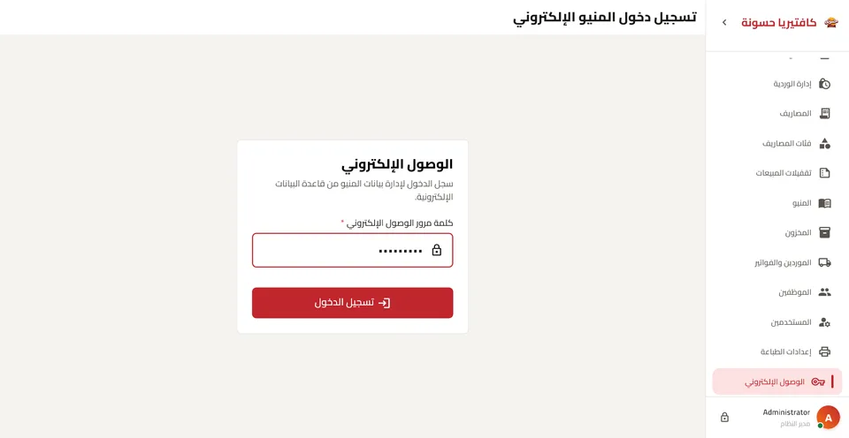 Hassounh desktop screen 49