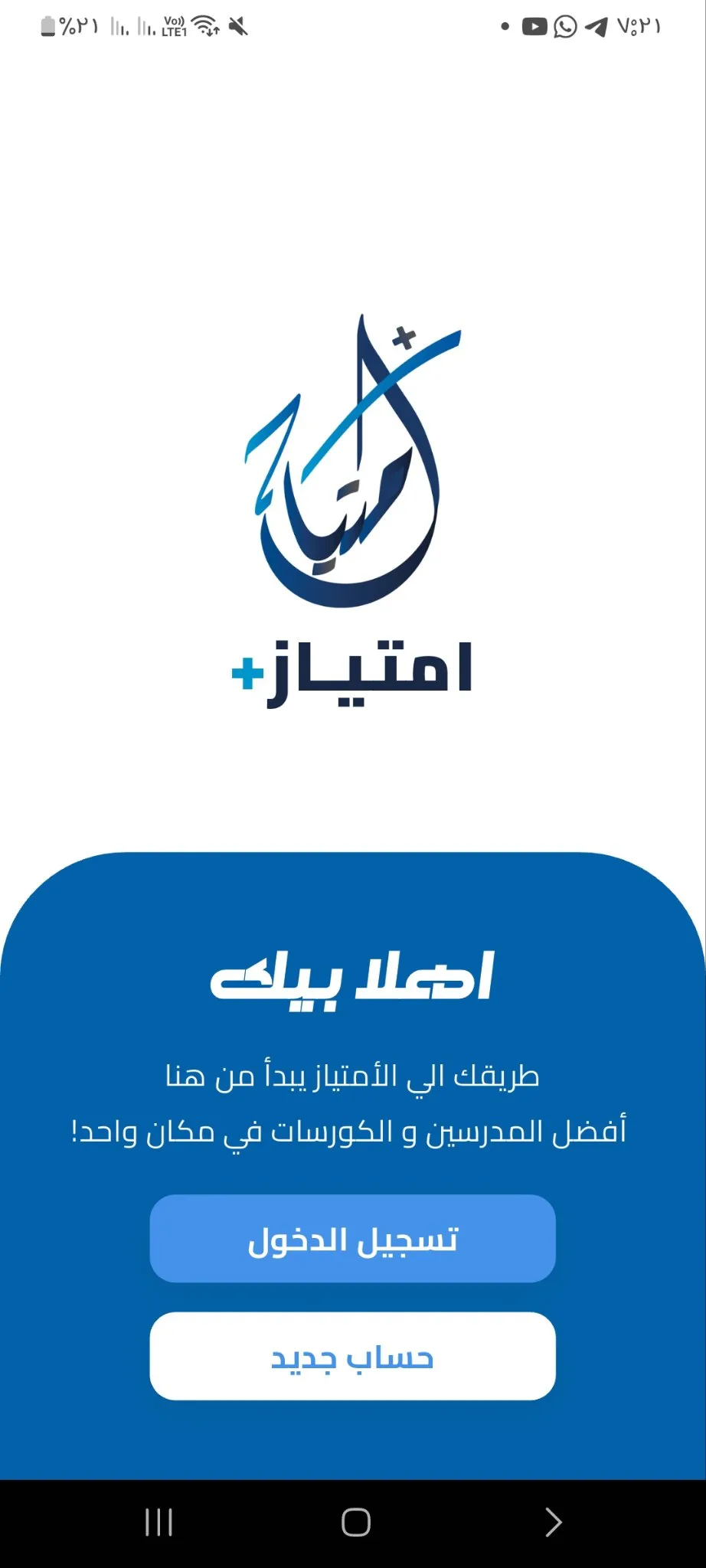 Imtyaze mobile screen 1