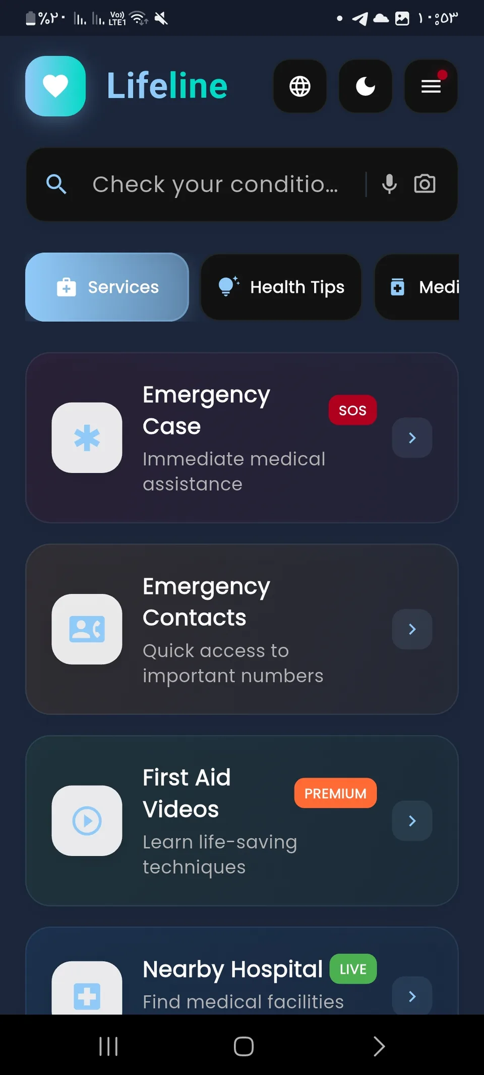 Lifeline mobile screen 4