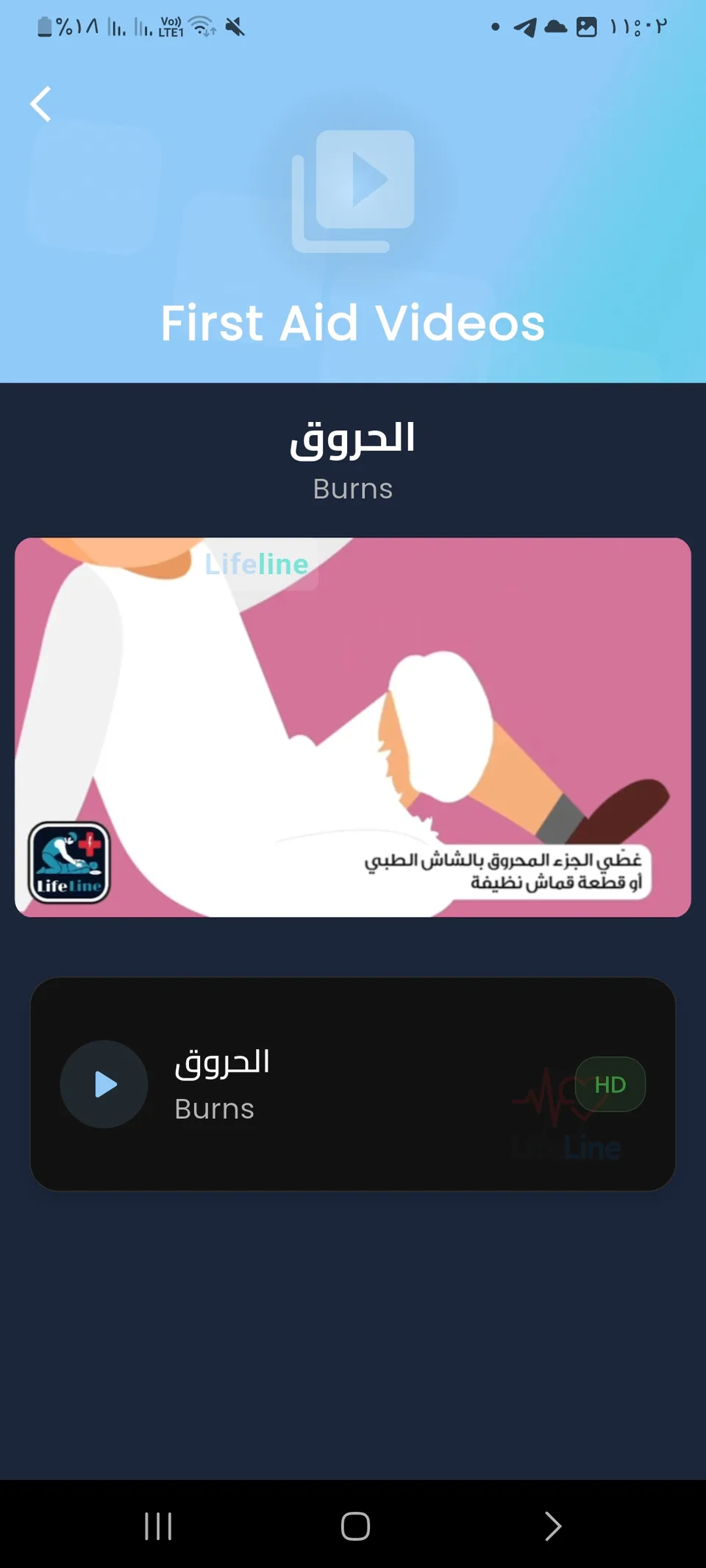 Lifeline mobile screen 13
