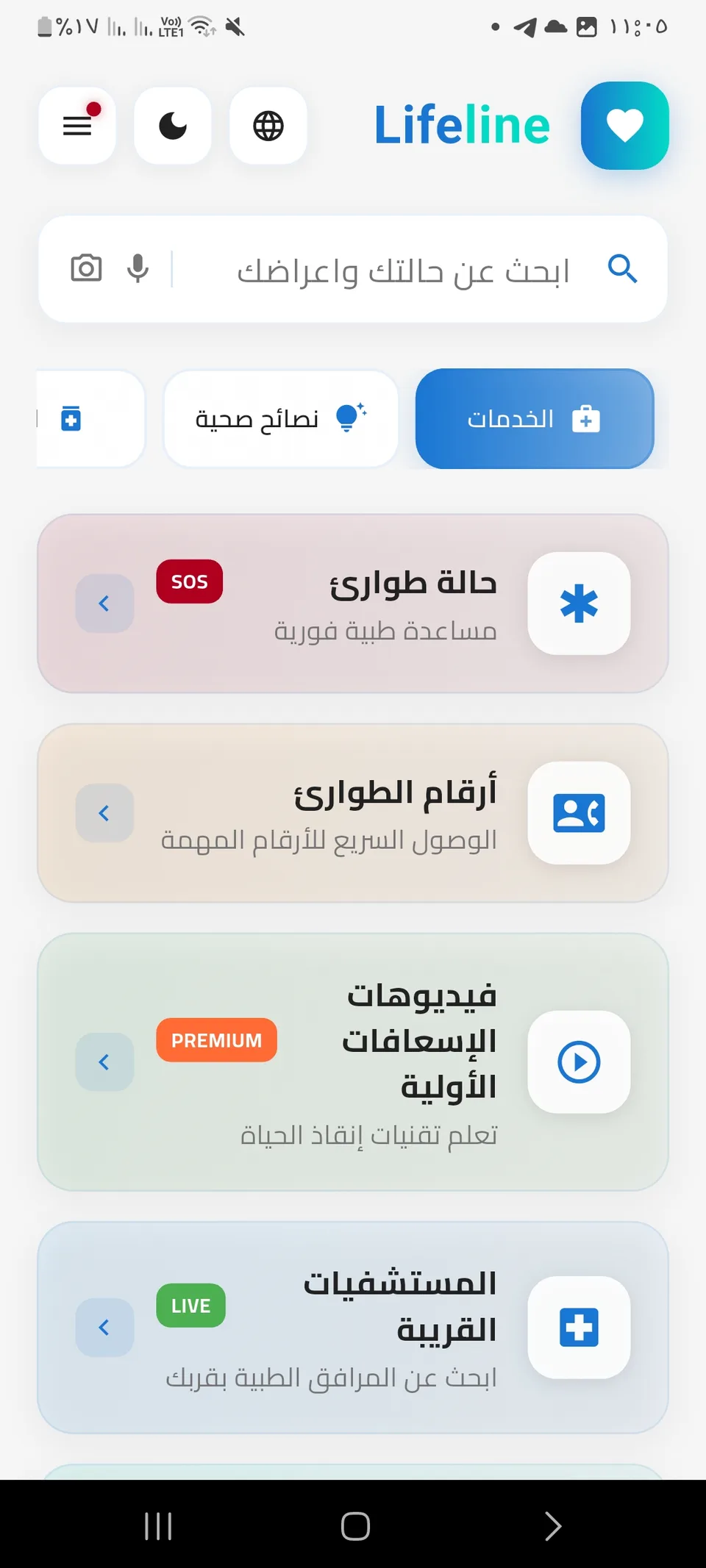 Lifeline mobile screen 20