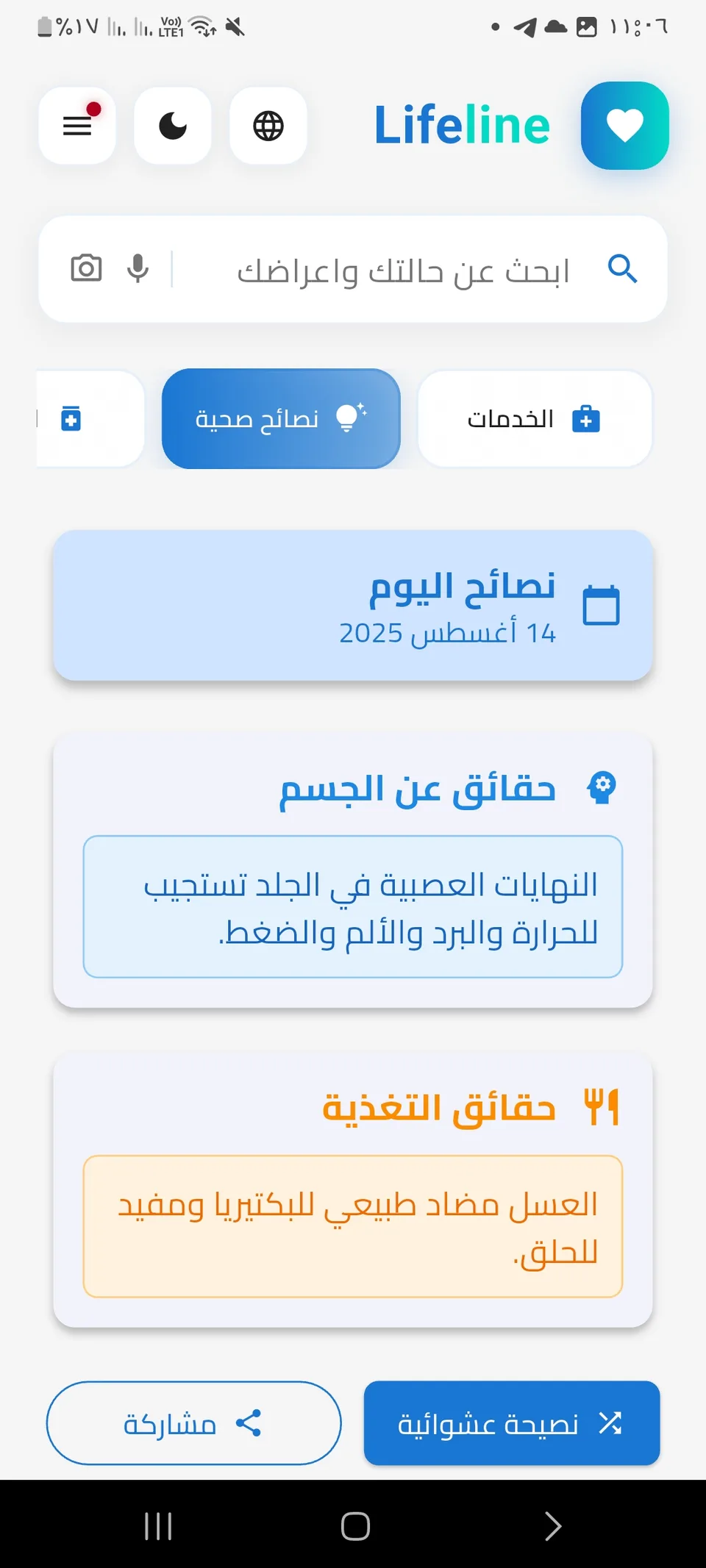 Lifeline mobile screen 21