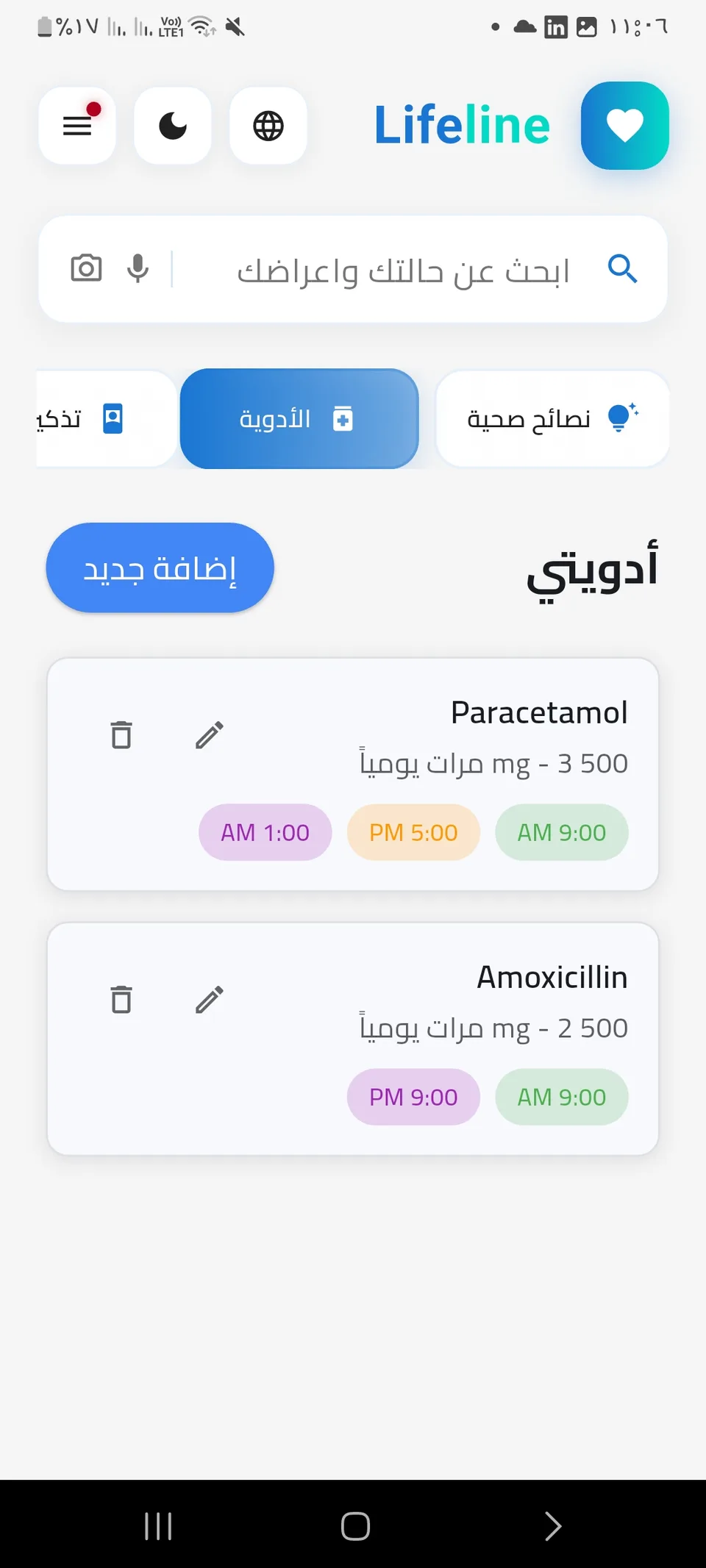 Lifeline mobile screen 22