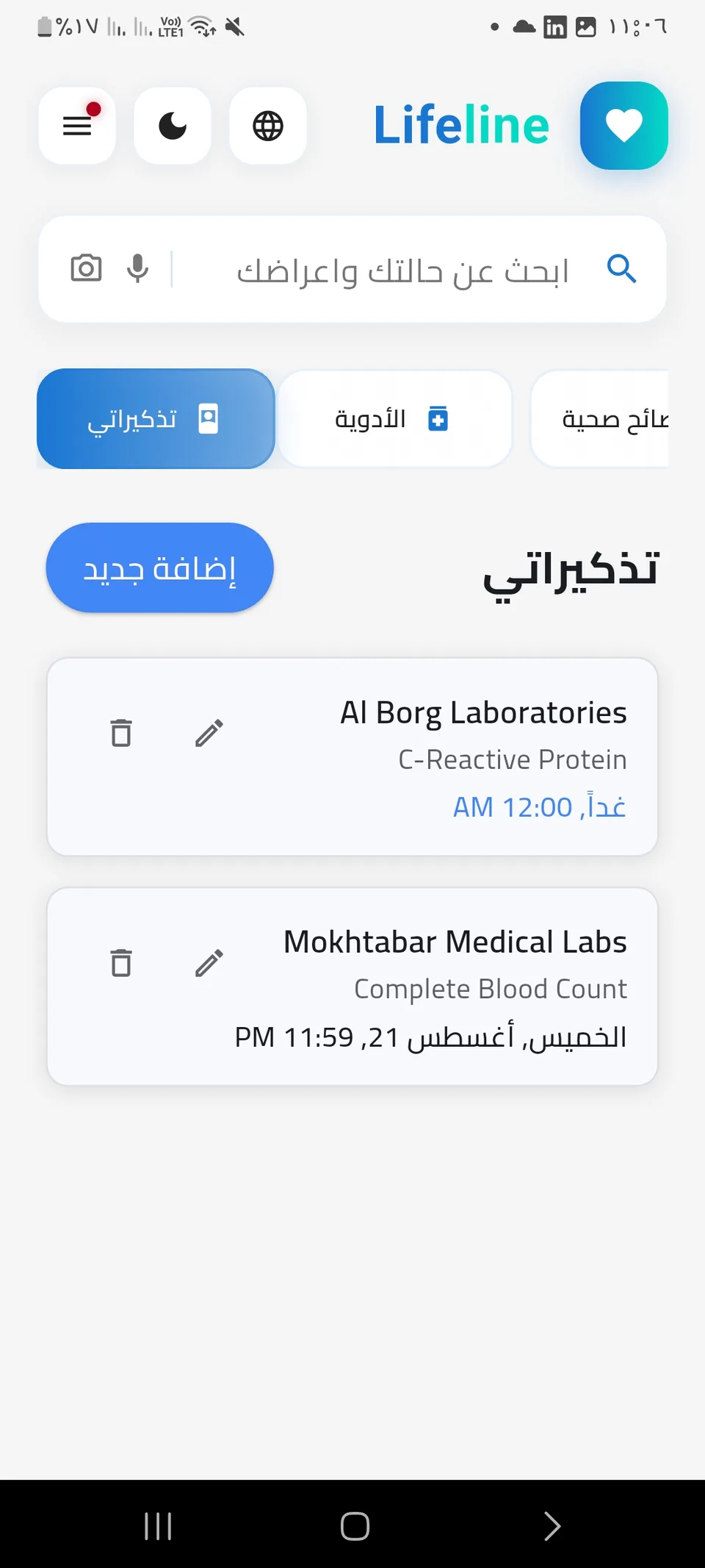 Lifeline mobile screen 23