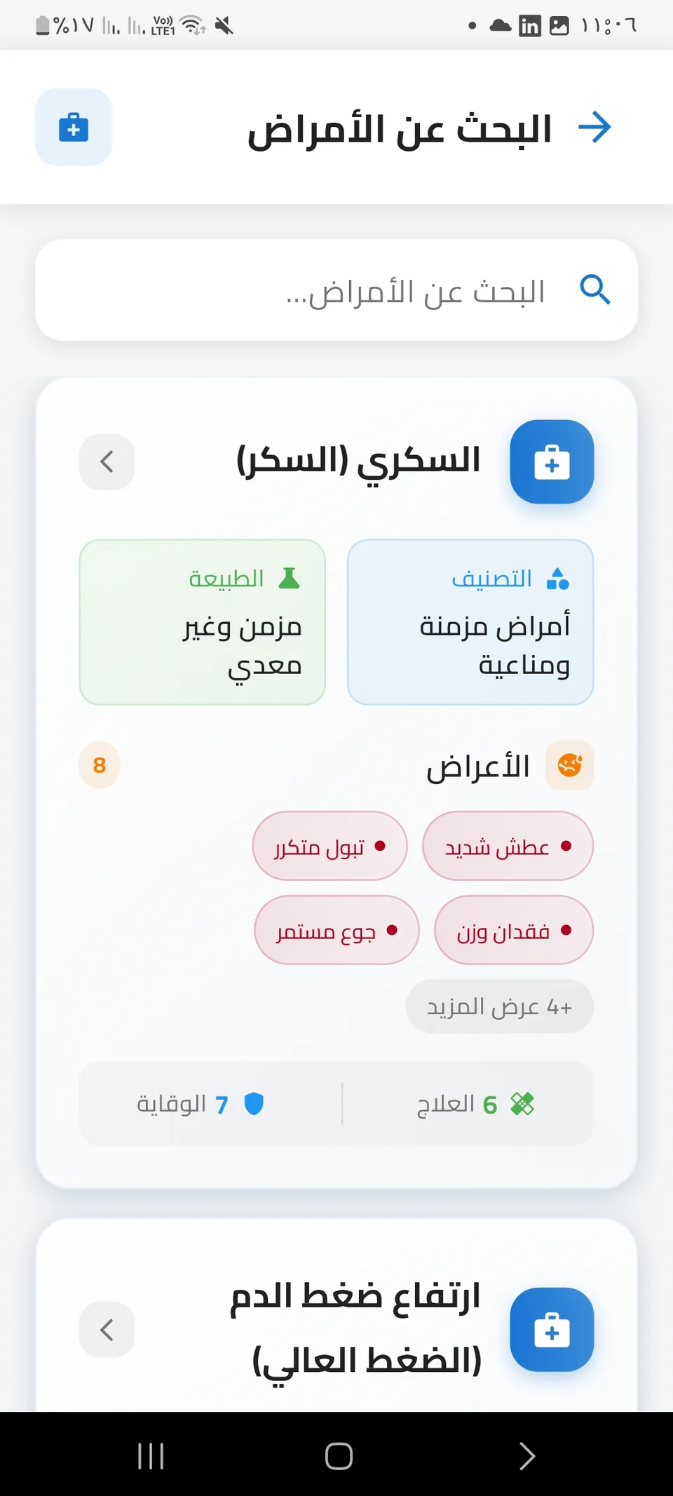 Lifeline mobile screen 24
