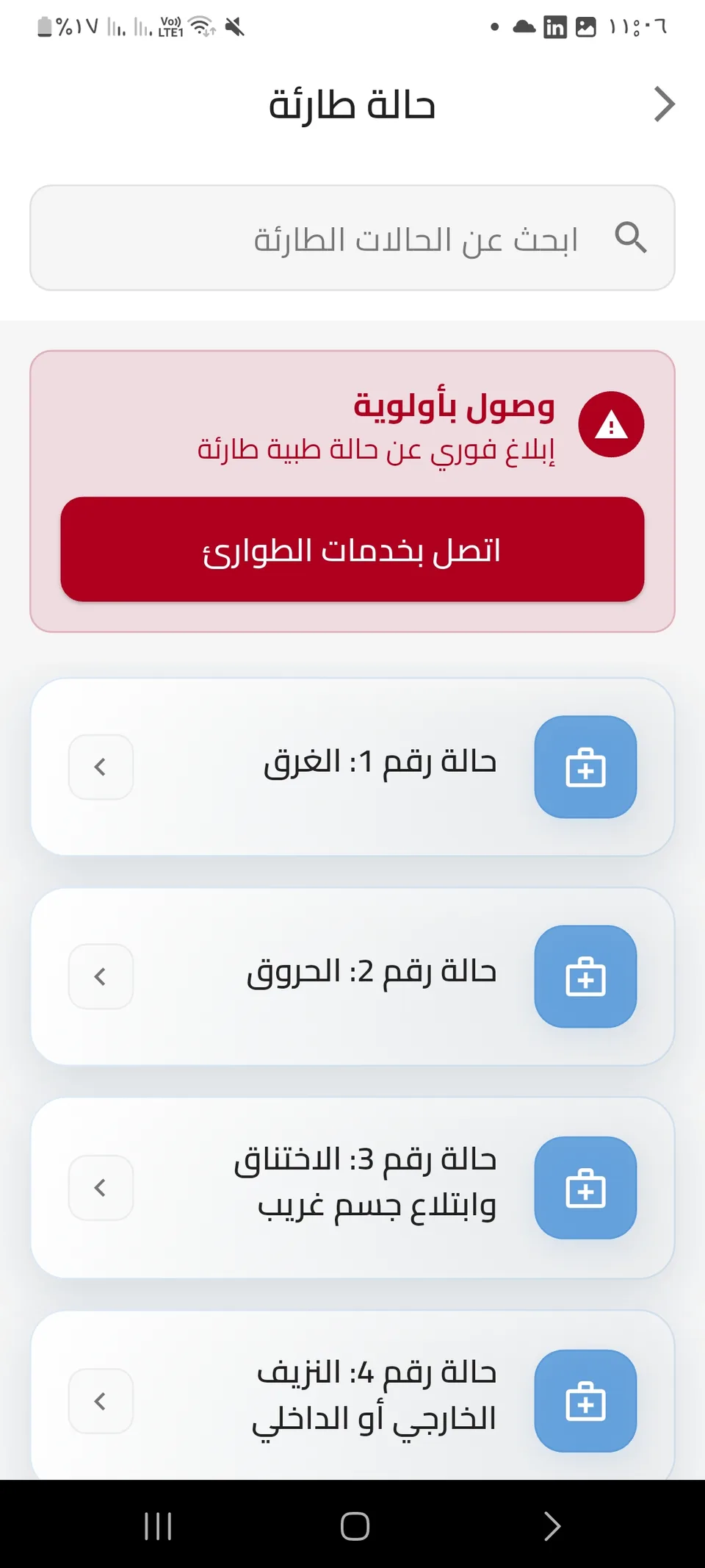 Lifeline mobile screen 26