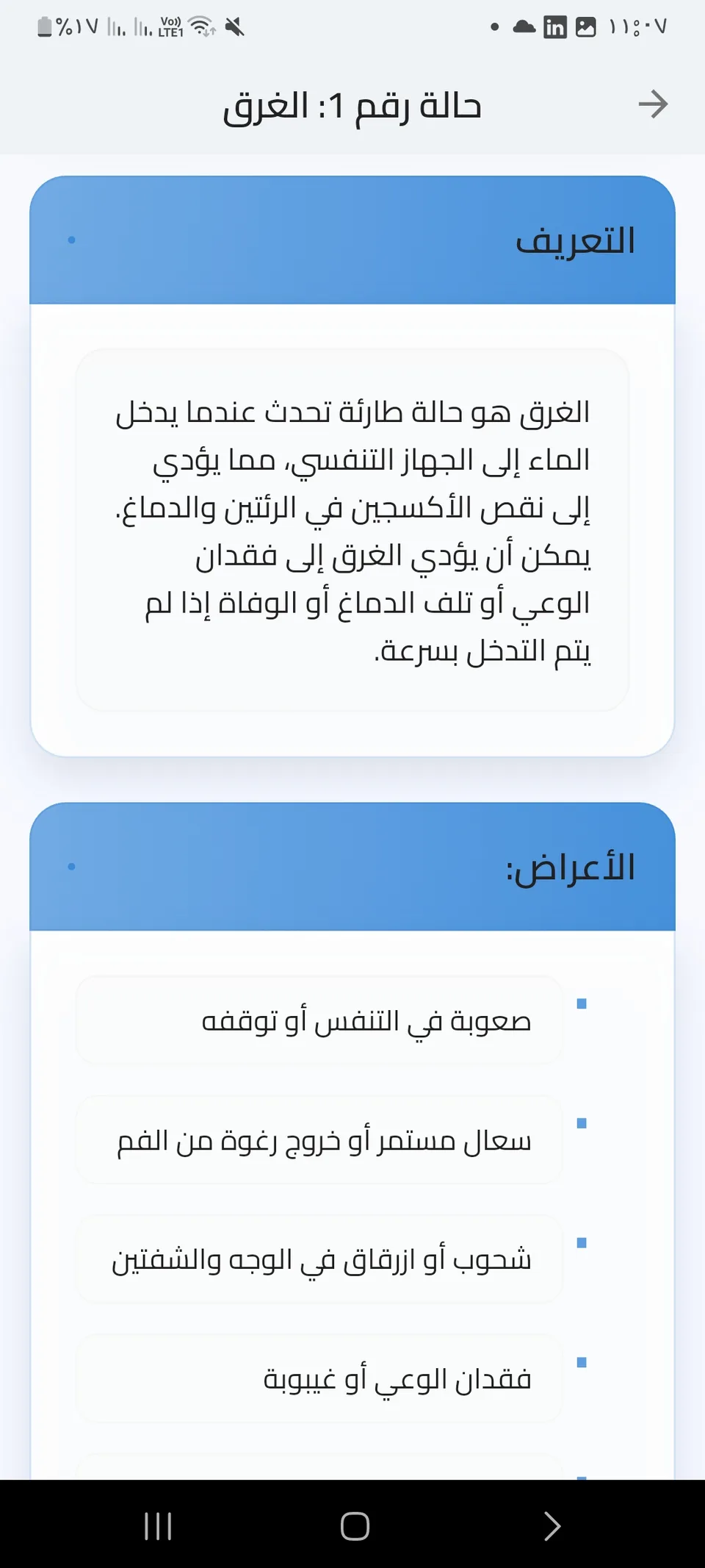 Lifeline mobile screen 27