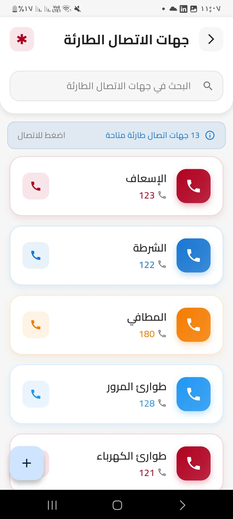 Lifeline mobile screen 28
