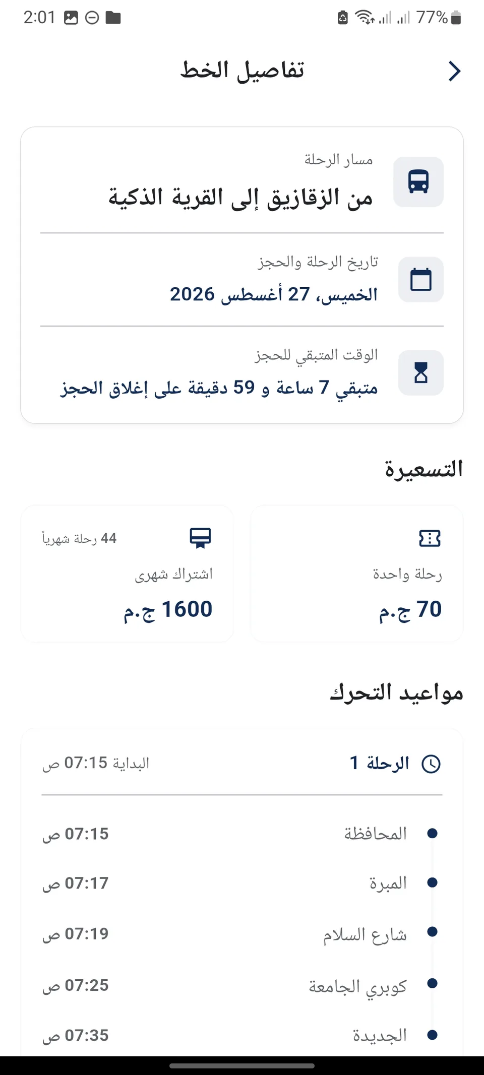 Otobees mobile screen 3