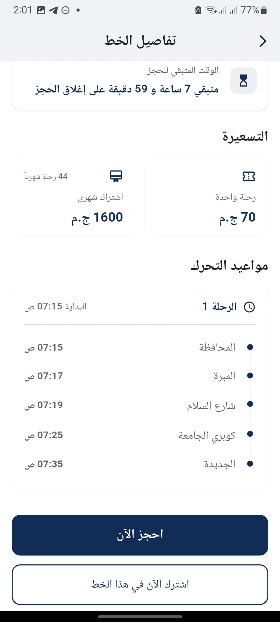 Otobees mobile screen 4