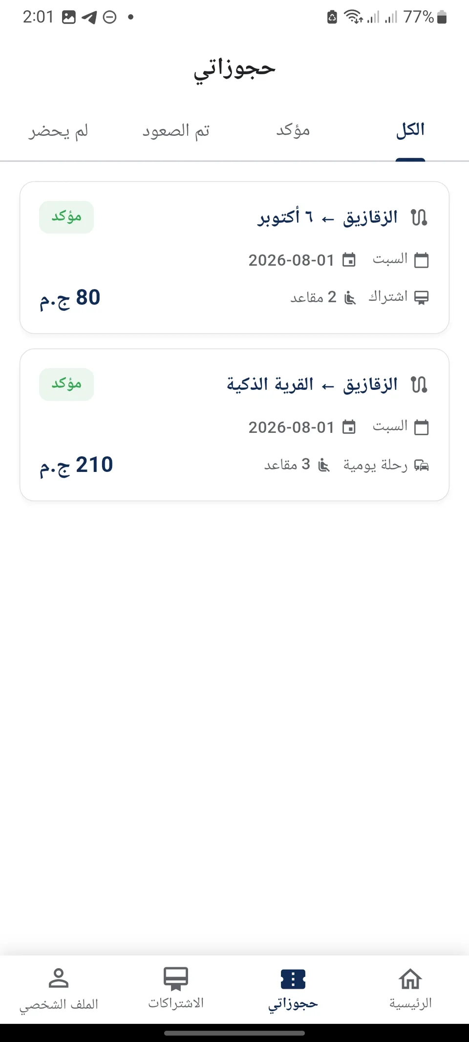 Otobees mobile screen 5