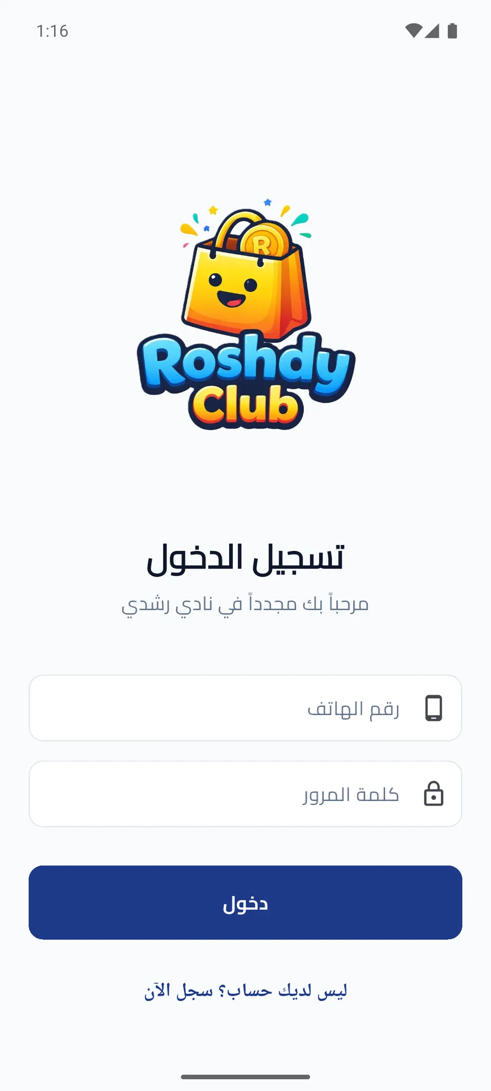 Roshdy Club mobile screen 5