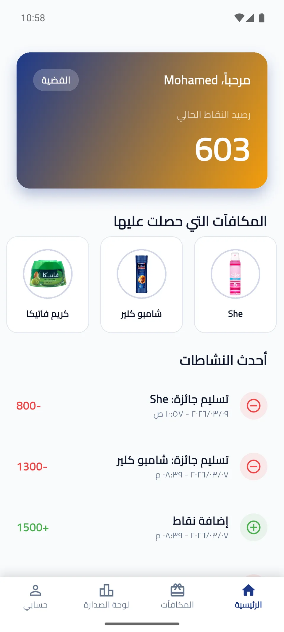Roshdy Club mobile screen 6