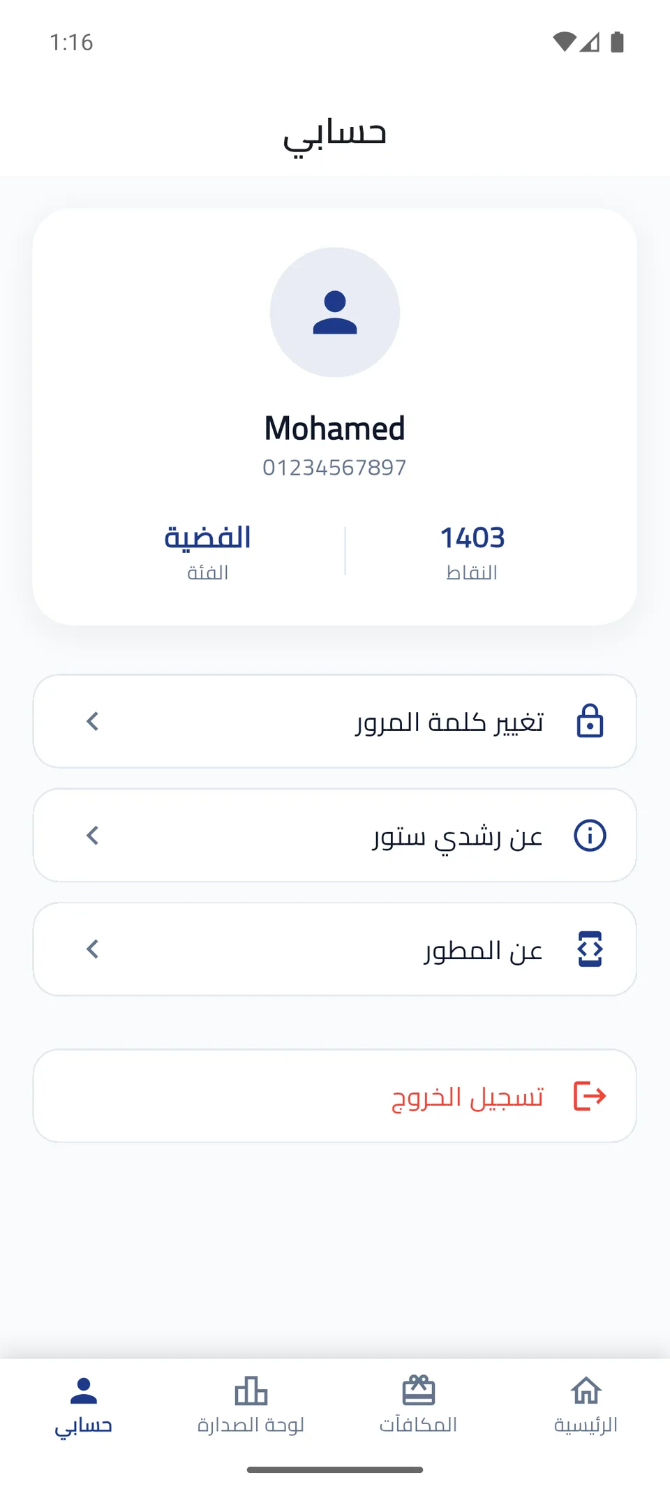 Roshdy Club mobile screen 9