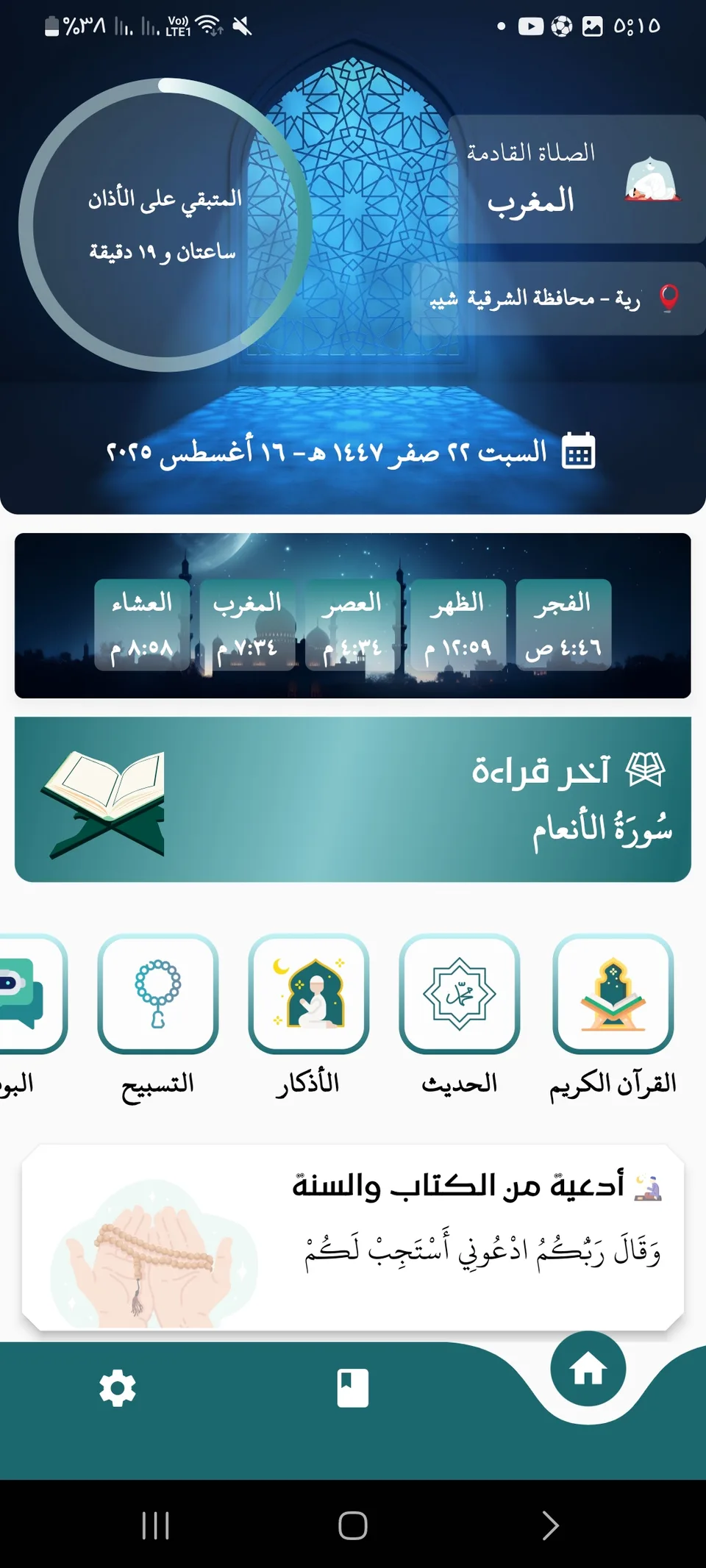 Tadabar mobile screen 2