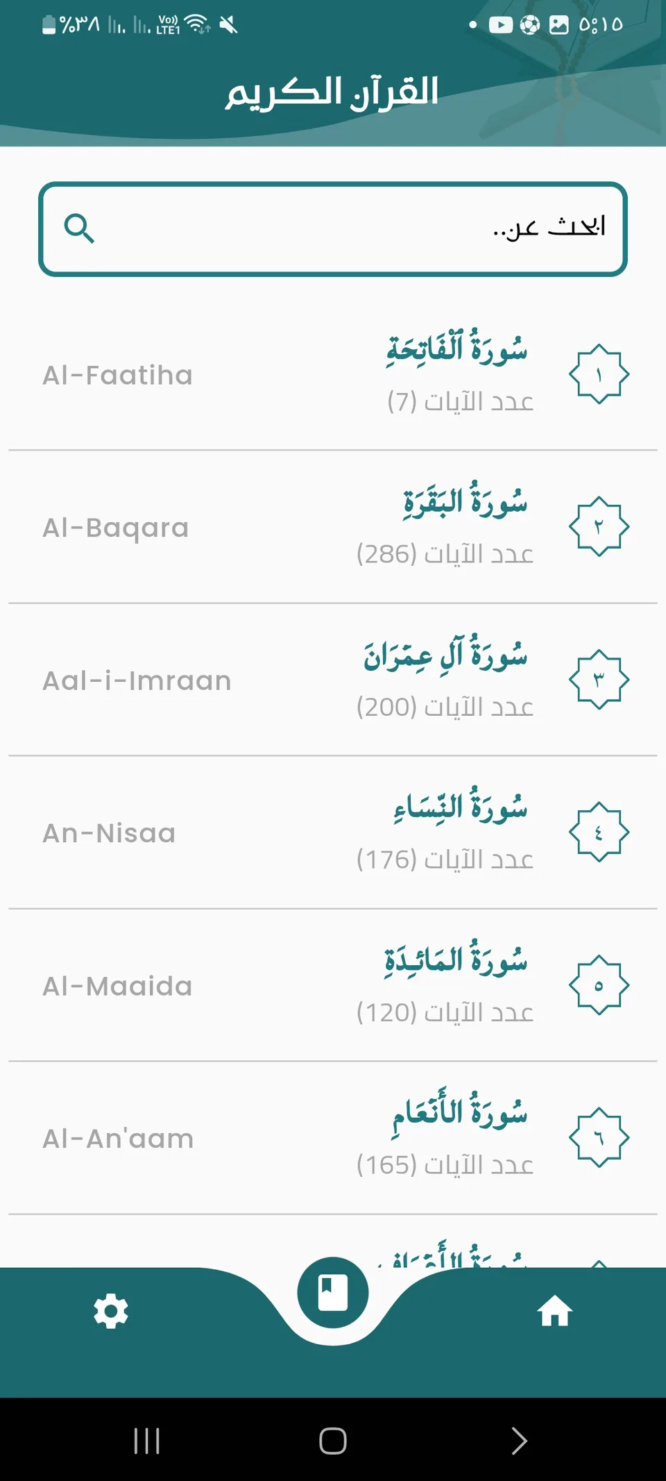 Tadabar mobile screen 4