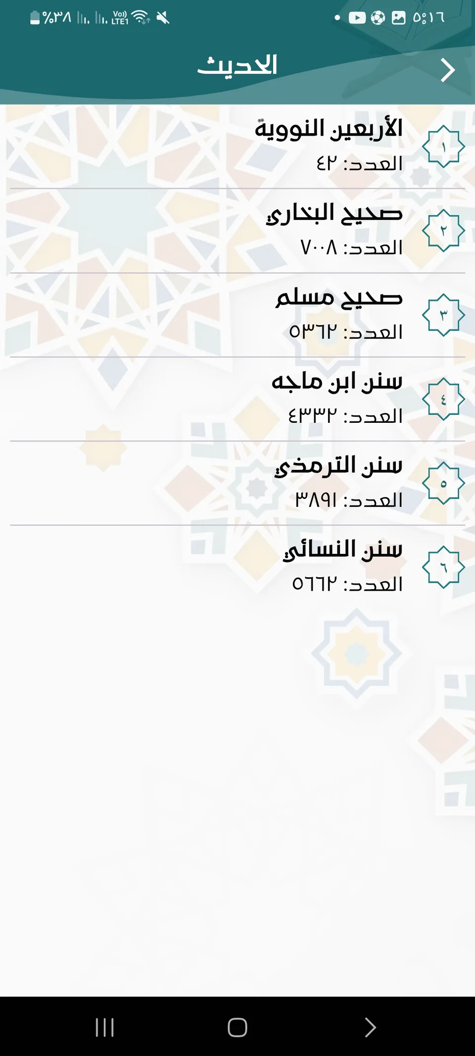 Tadabar mobile screen 7