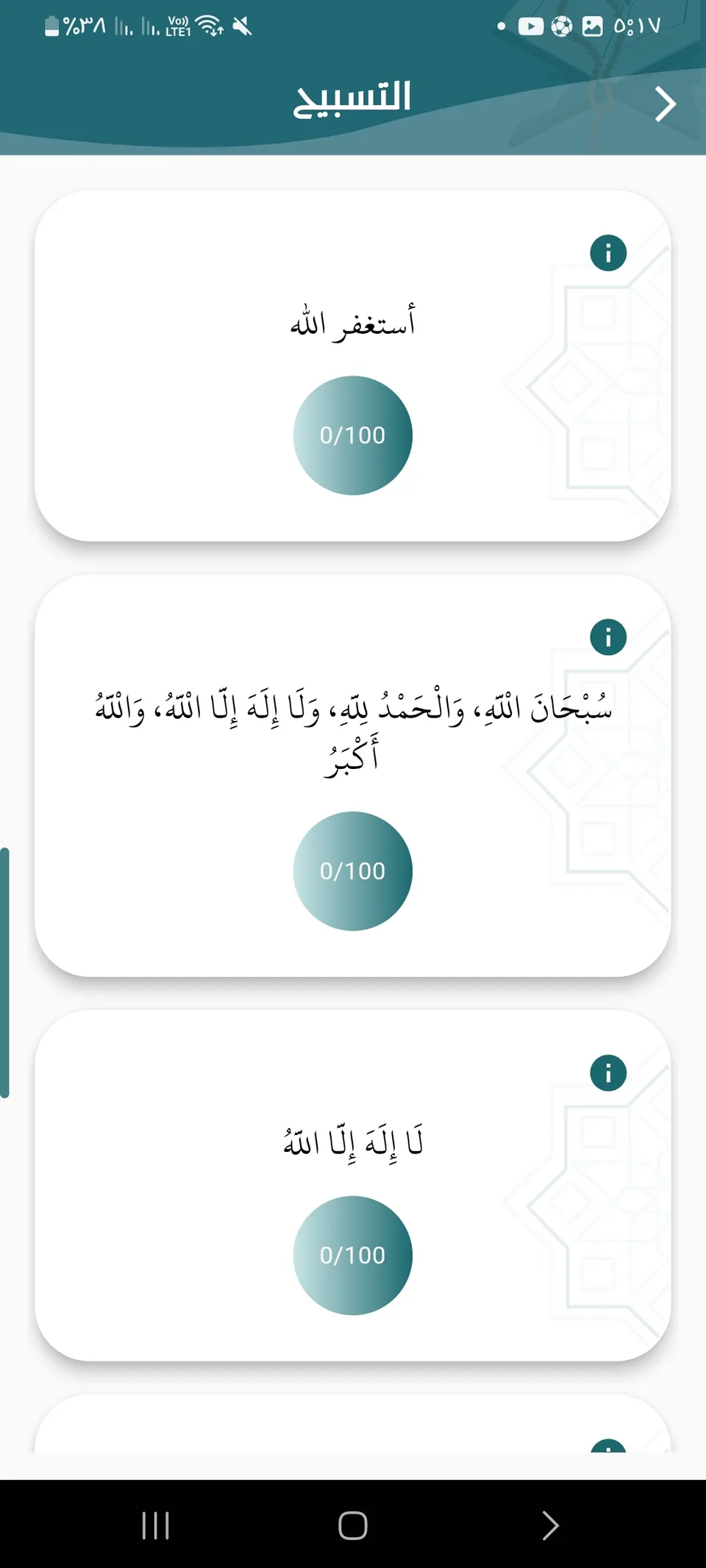 Tadabar mobile screen 11