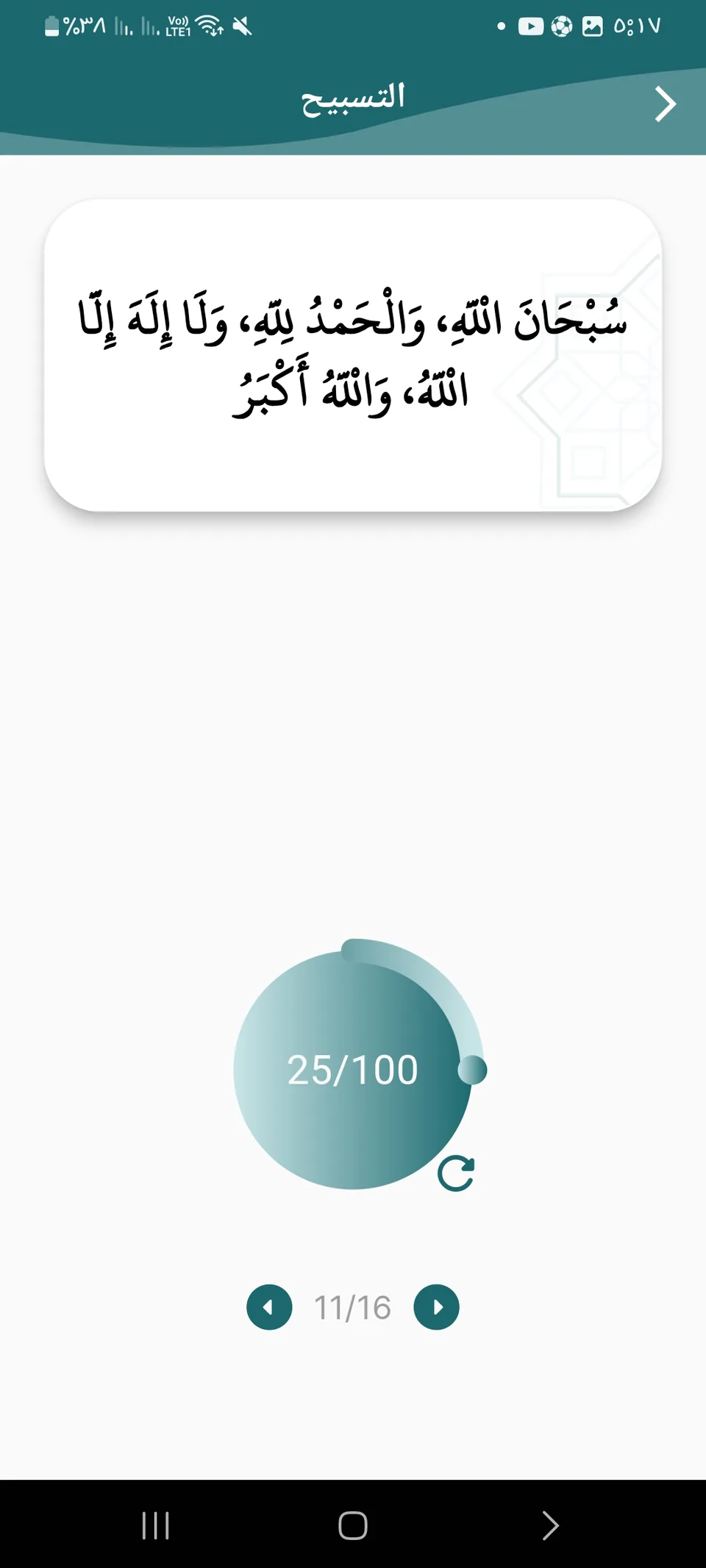 Tadabar mobile screen 12