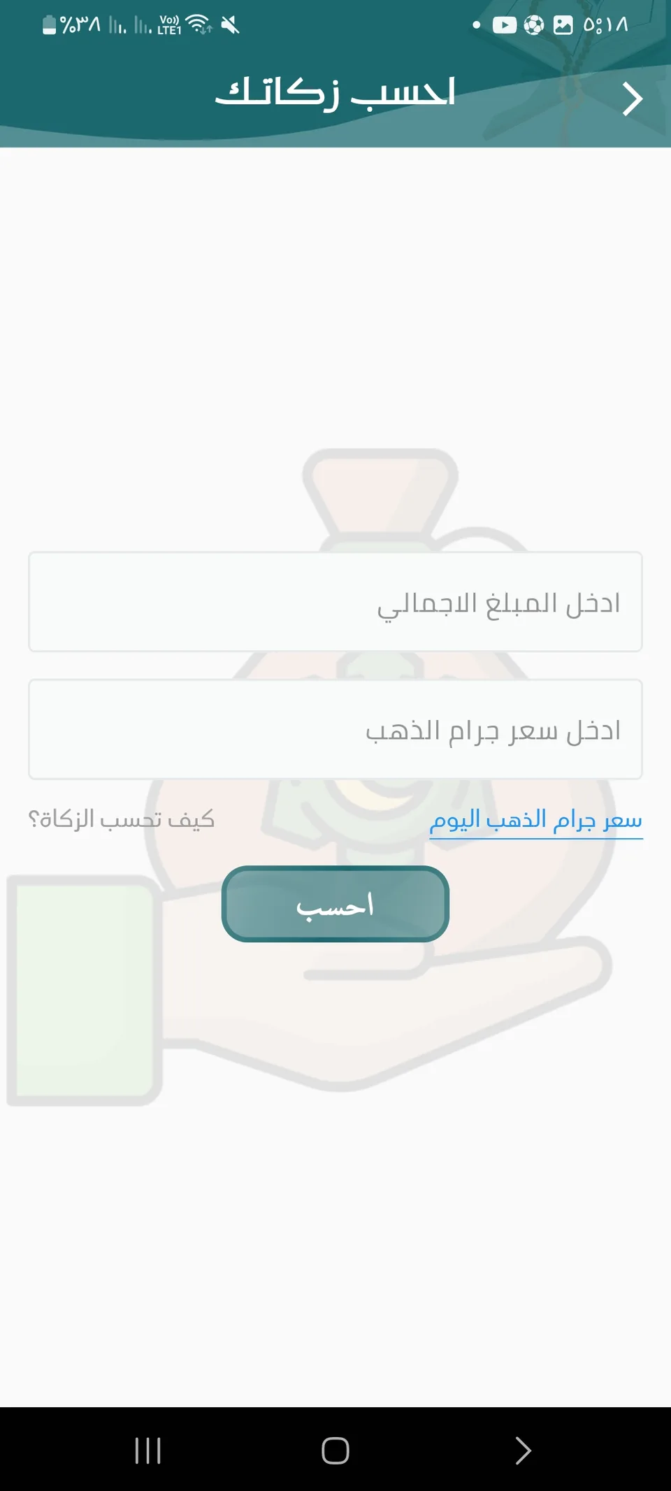 Tadabar mobile screen 18