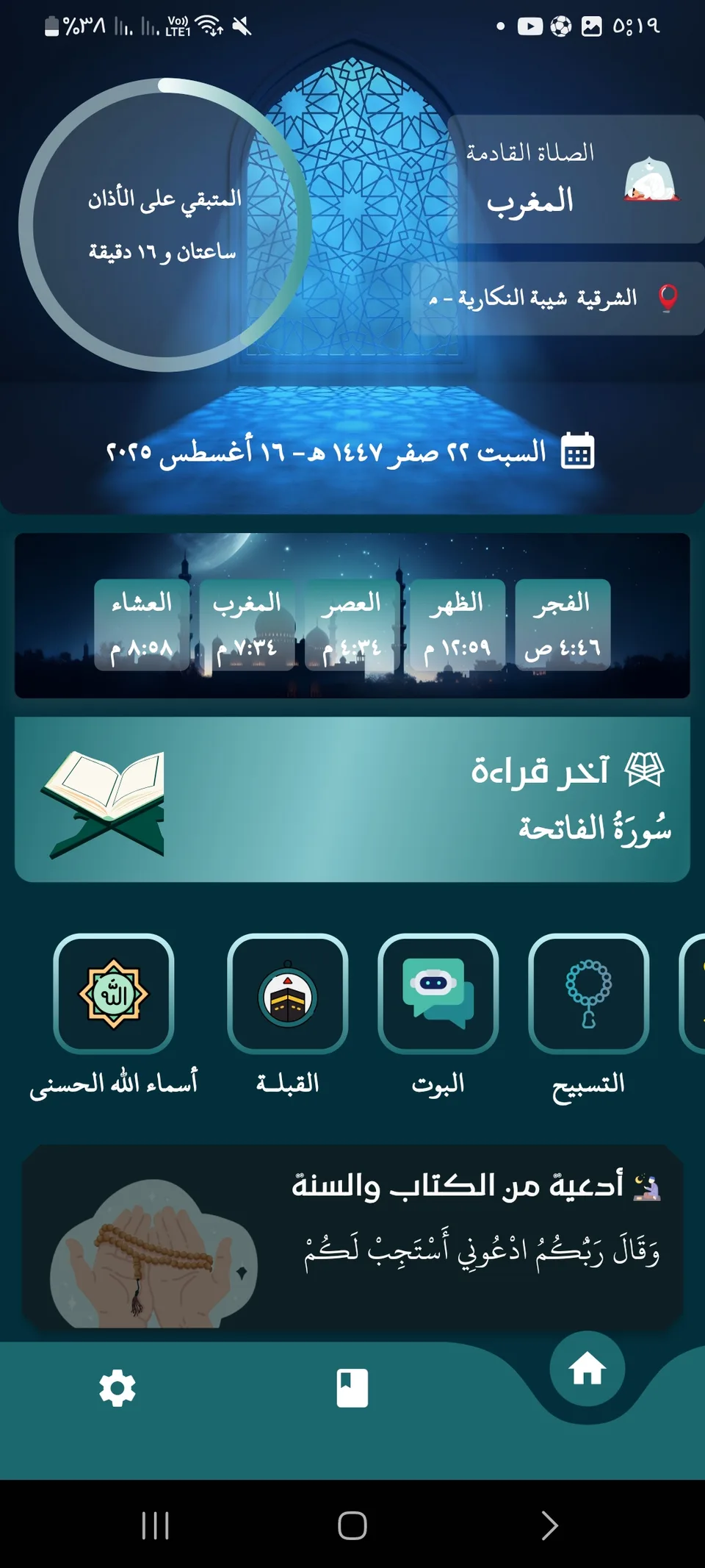 Tadabar mobile screen 22