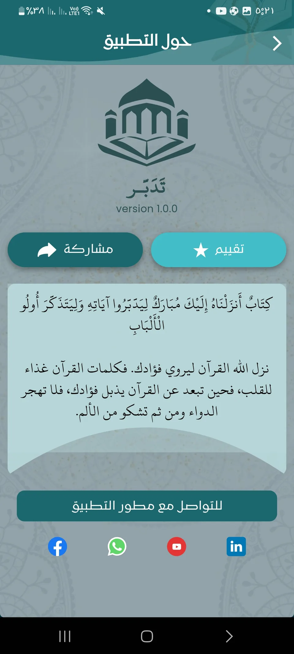 Tadabar mobile screen 29