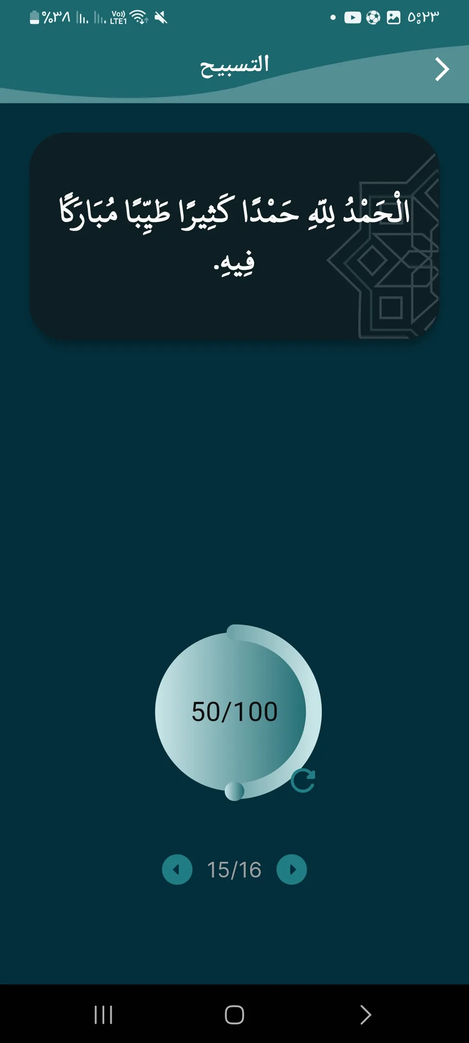 Tadabar mobile screen 35