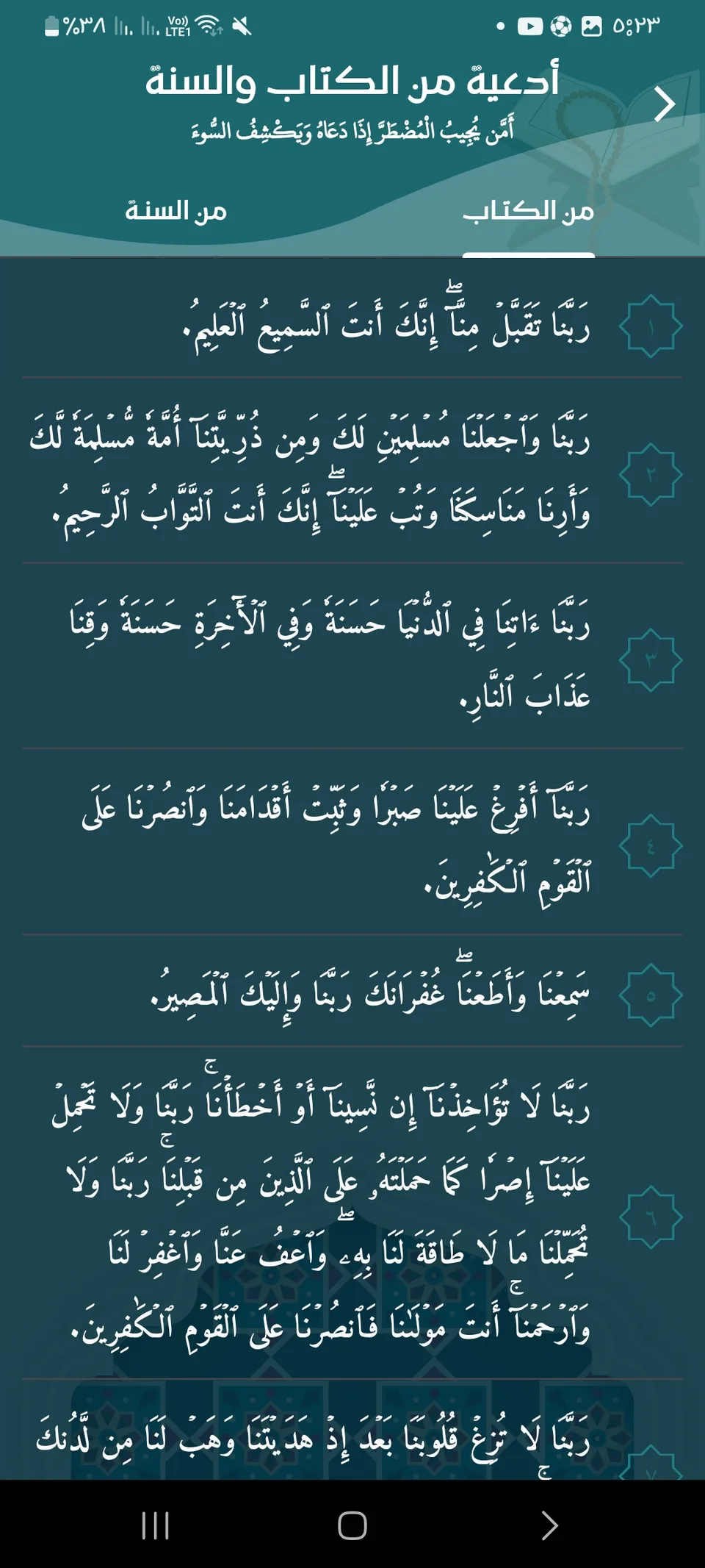 Tadabar mobile screen 38