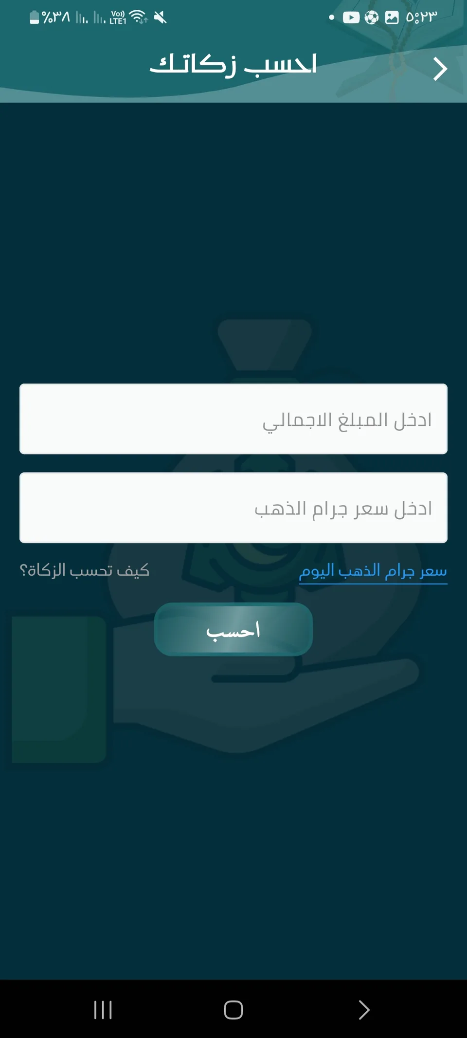 Tadabar mobile screen 40