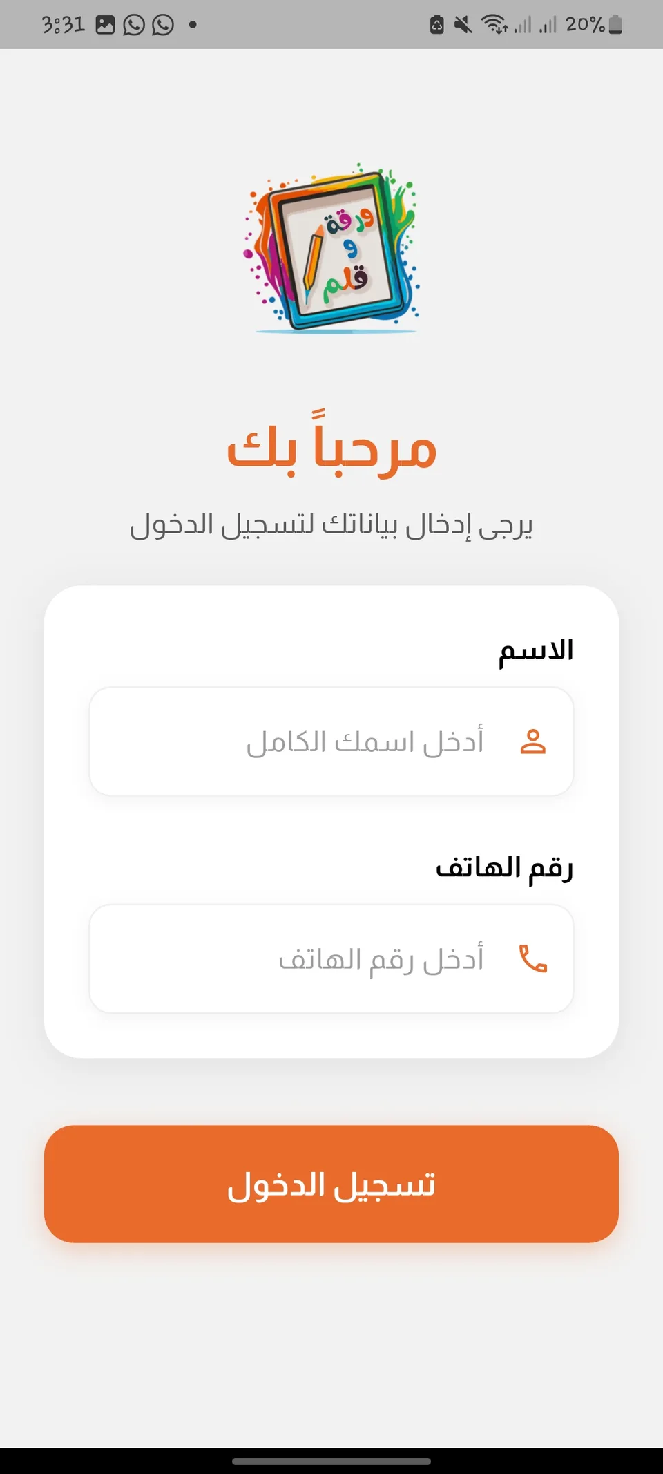 Waraqa W Qalam mobile screen 2