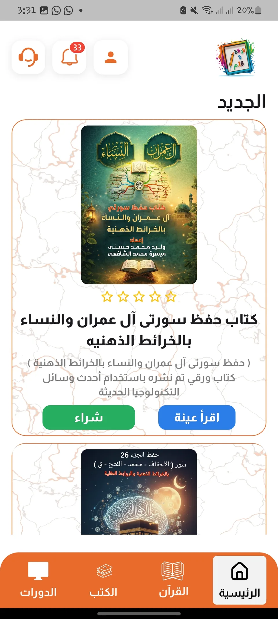 Waraqa W Qalam mobile screen 3
