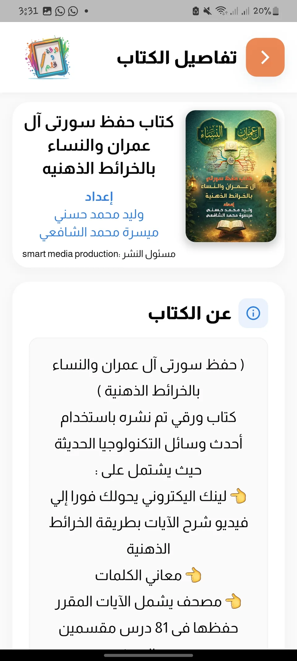 Waraqa W Qalam mobile screen 4