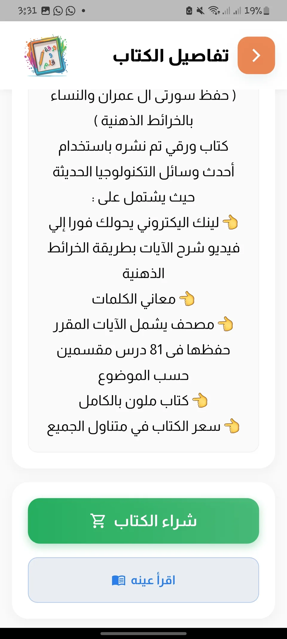 Waraqa W Qalam mobile screen 5