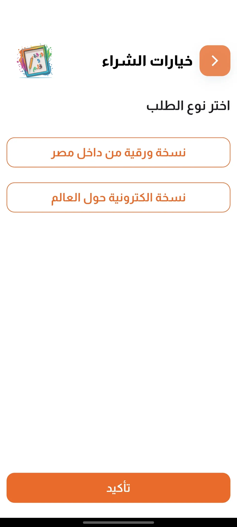 Waraqa W Qalam mobile screen 6