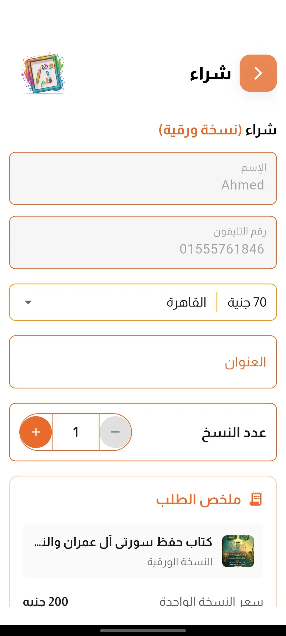 Waraqa W Qalam mobile screen 7