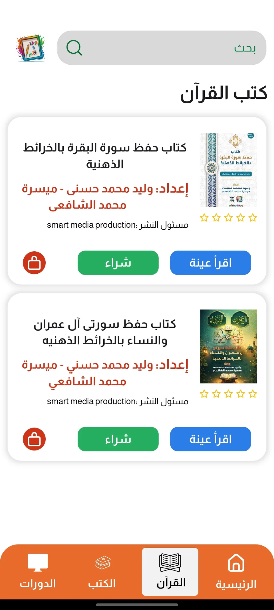 Waraqa W Qalam mobile screen 9
