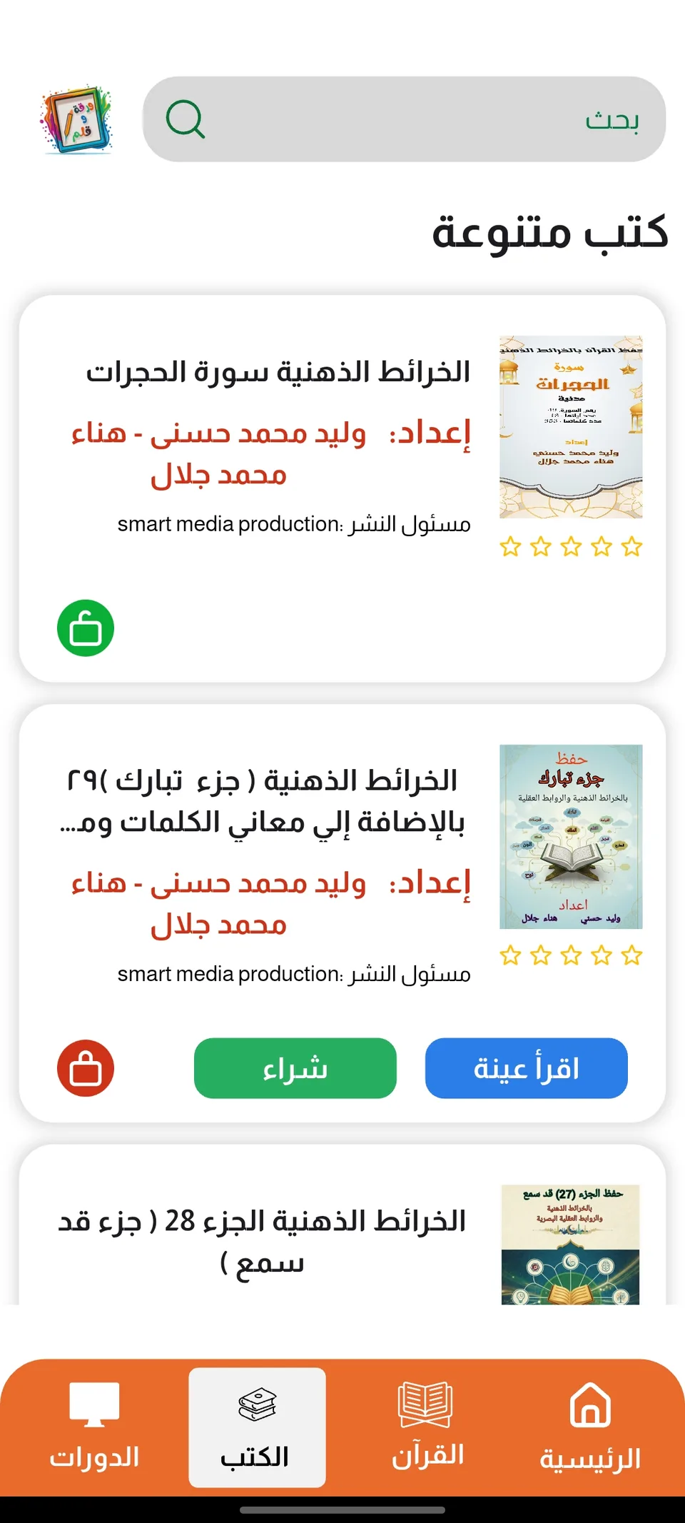 Waraqa W Qalam mobile screen 10