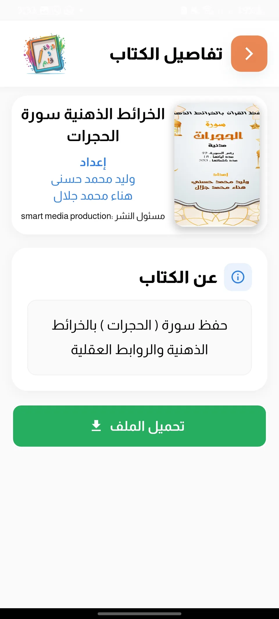 Waraqa W Qalam mobile screen 11