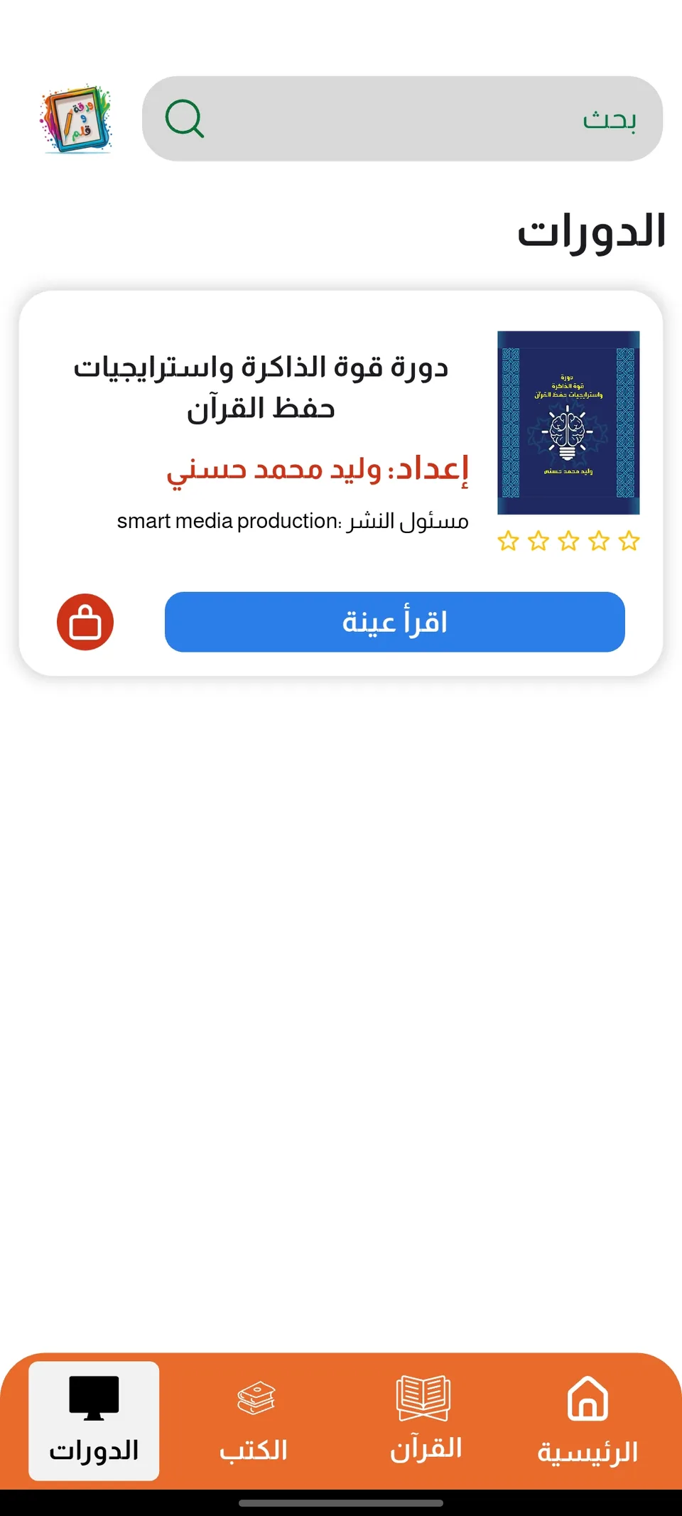 Waraqa W Qalam mobile screen 12