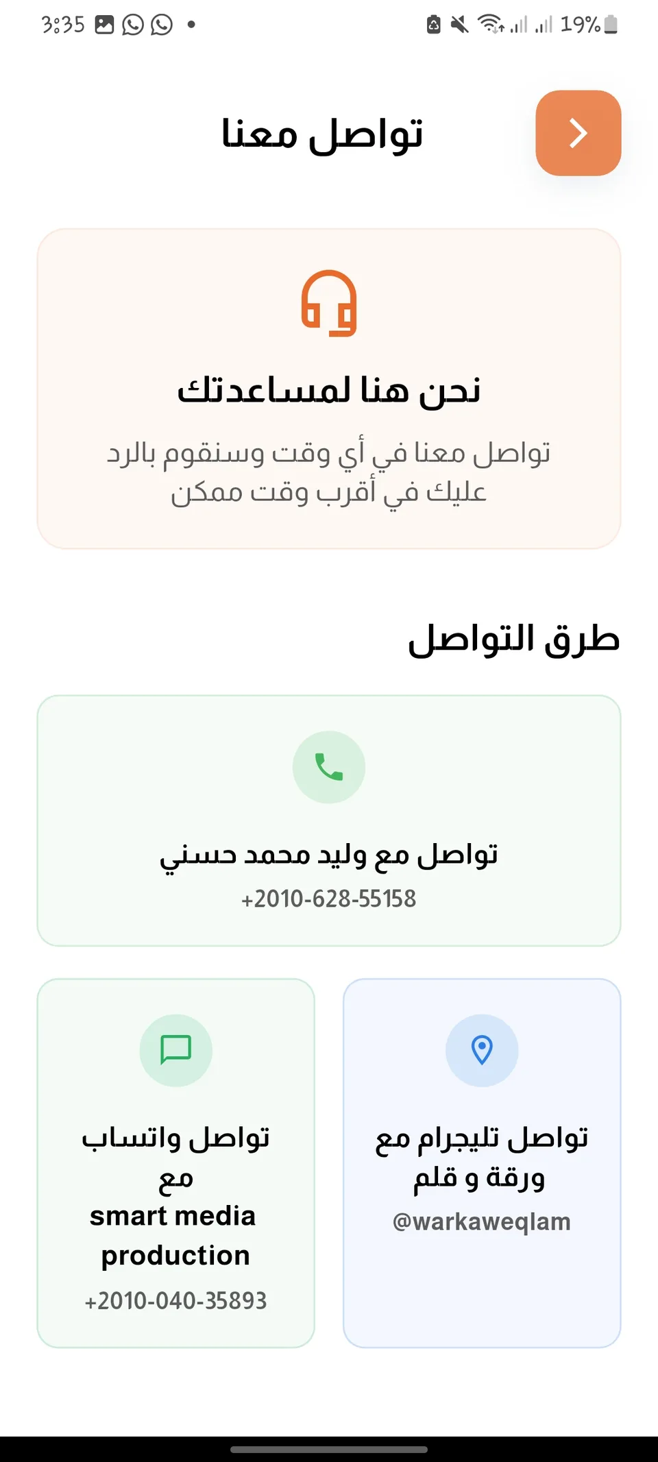 Waraqa W Qalam mobile screen 15