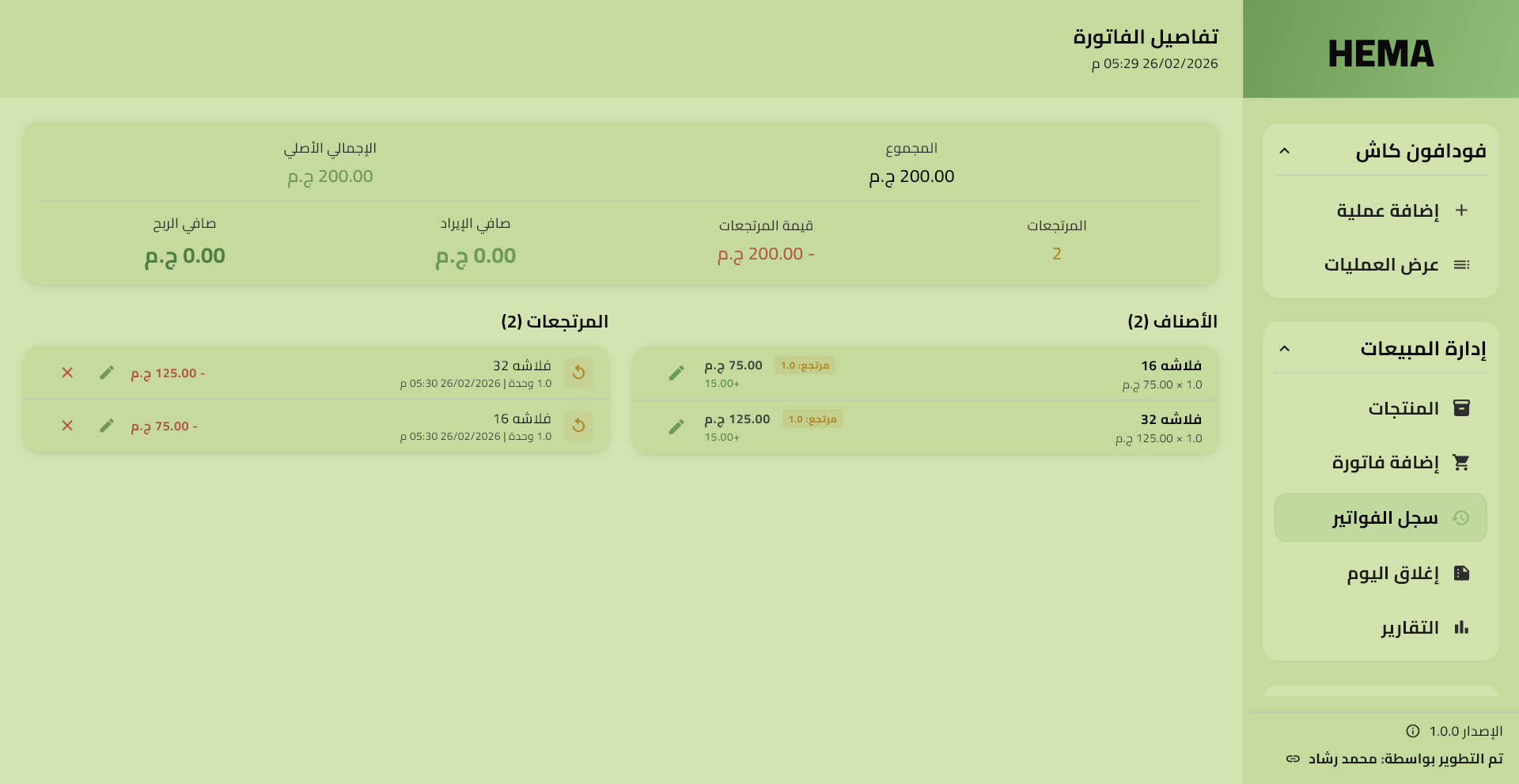 Daftark desktop screen 12