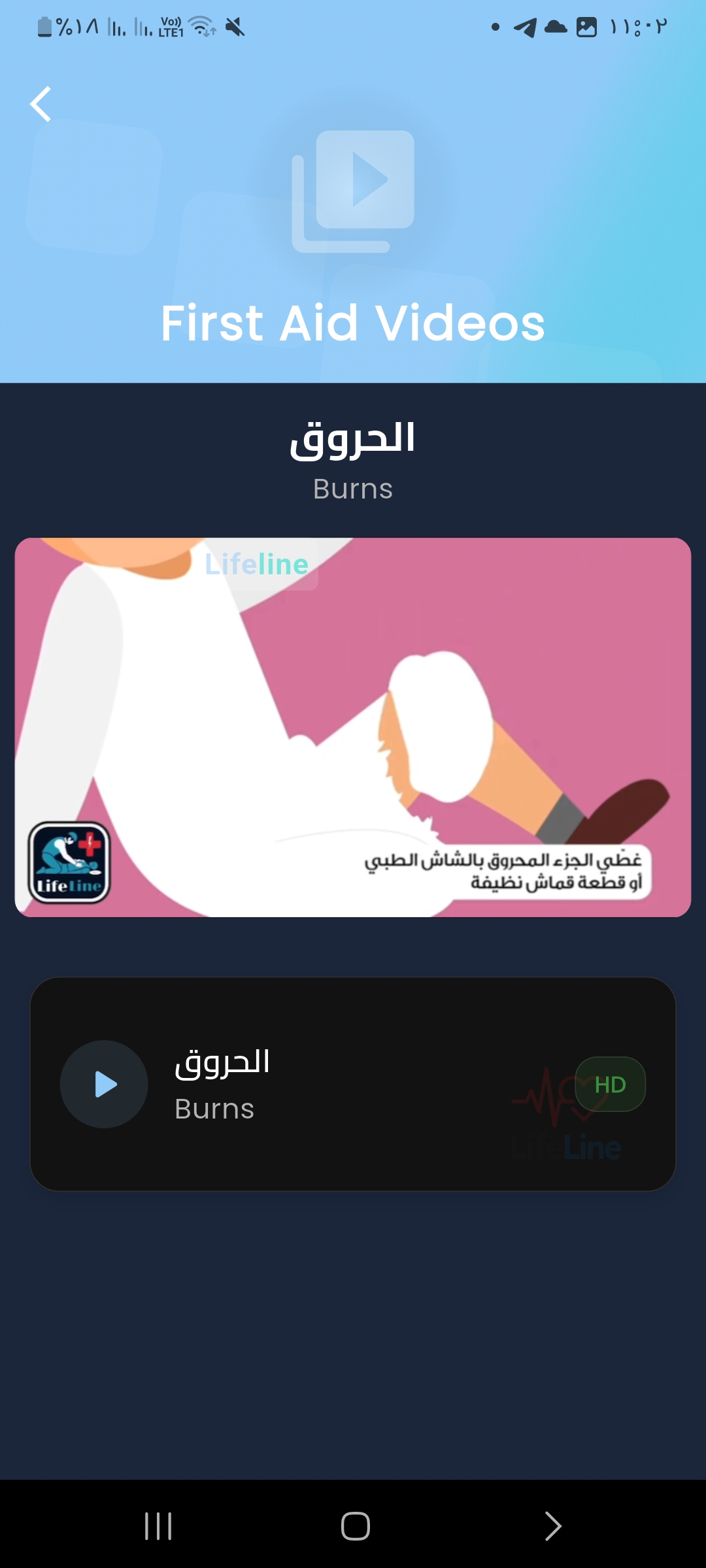 Lifeline mobile screen 30