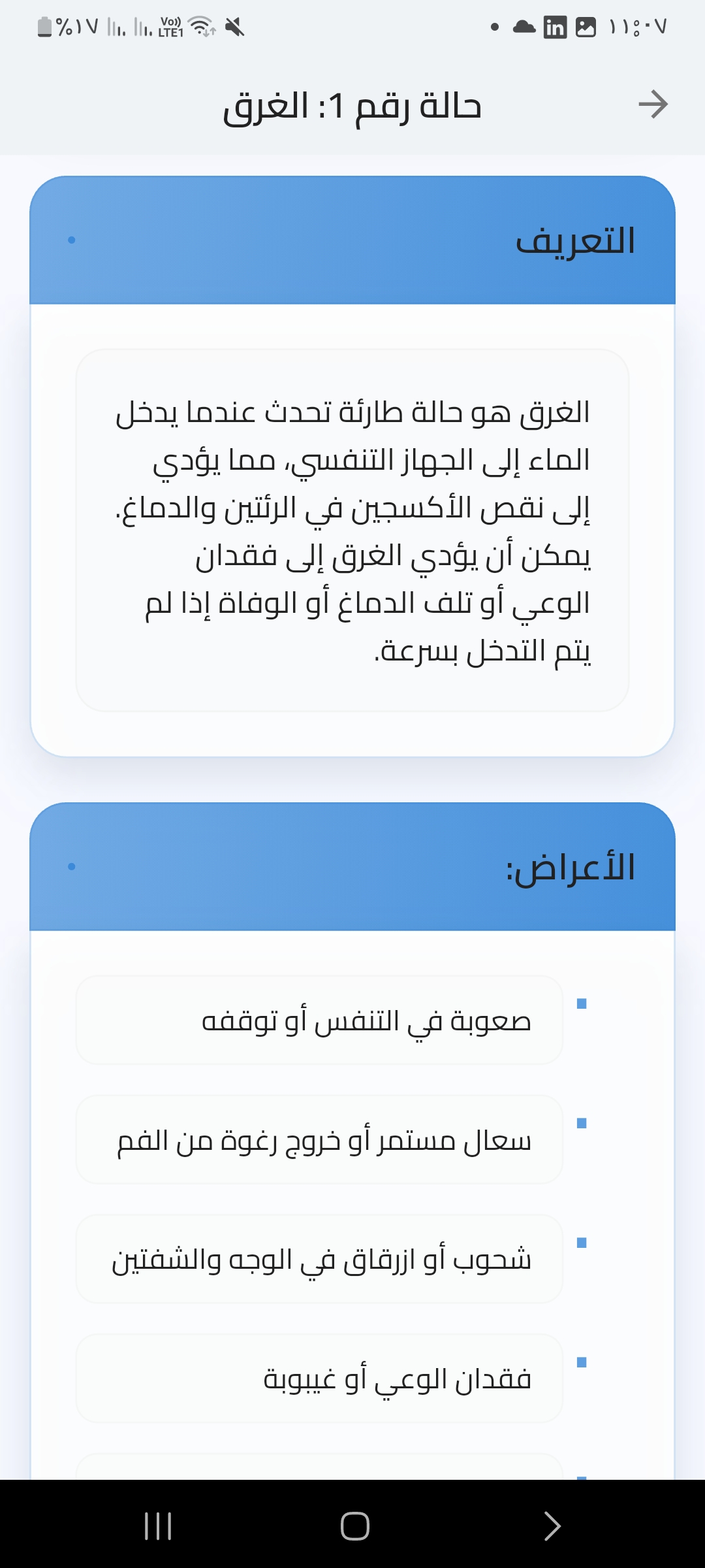 Lifeline mobile screen 11