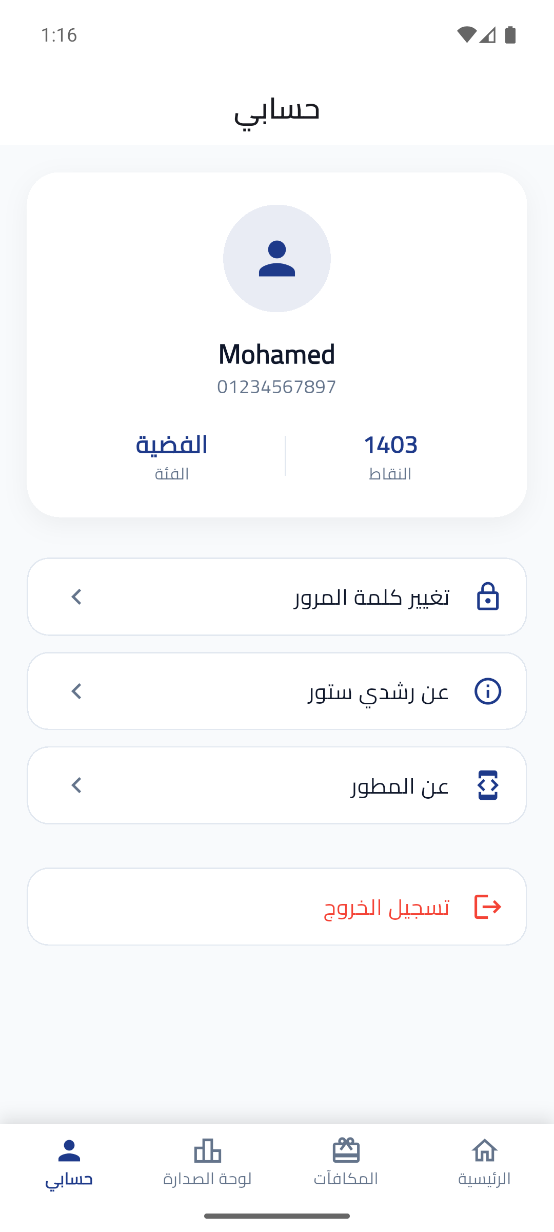 Roshdy Club mobile screen 9