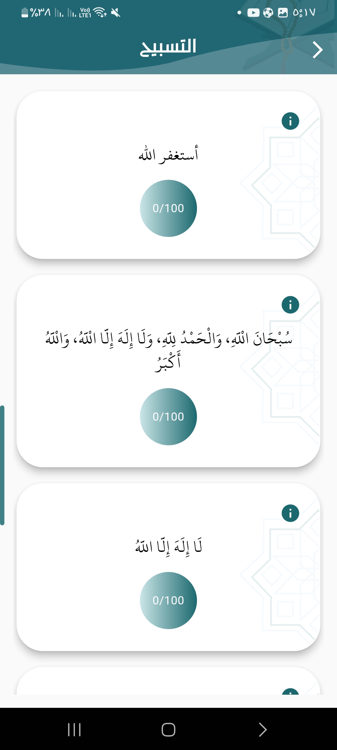 Tadabar mobile screen 30