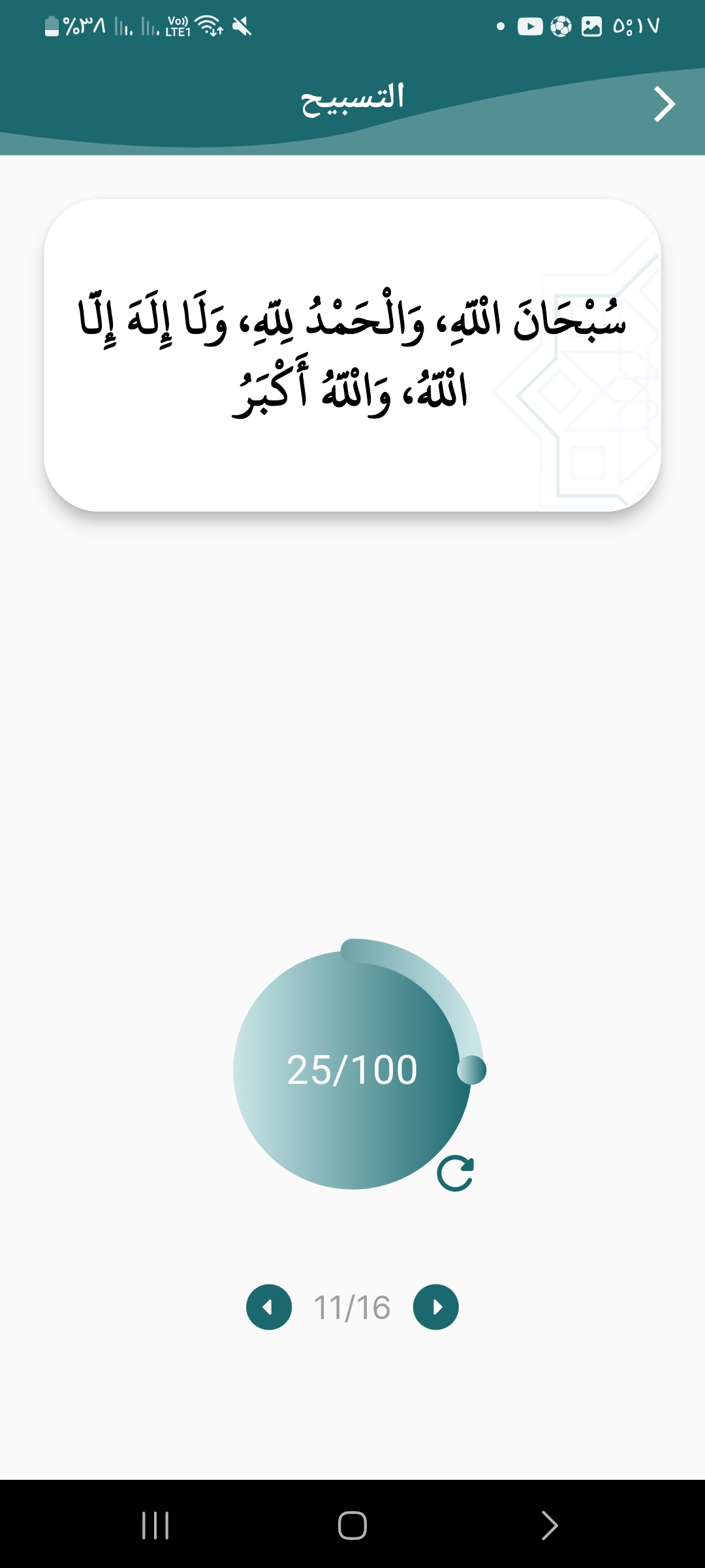 Tadabar mobile screen 31