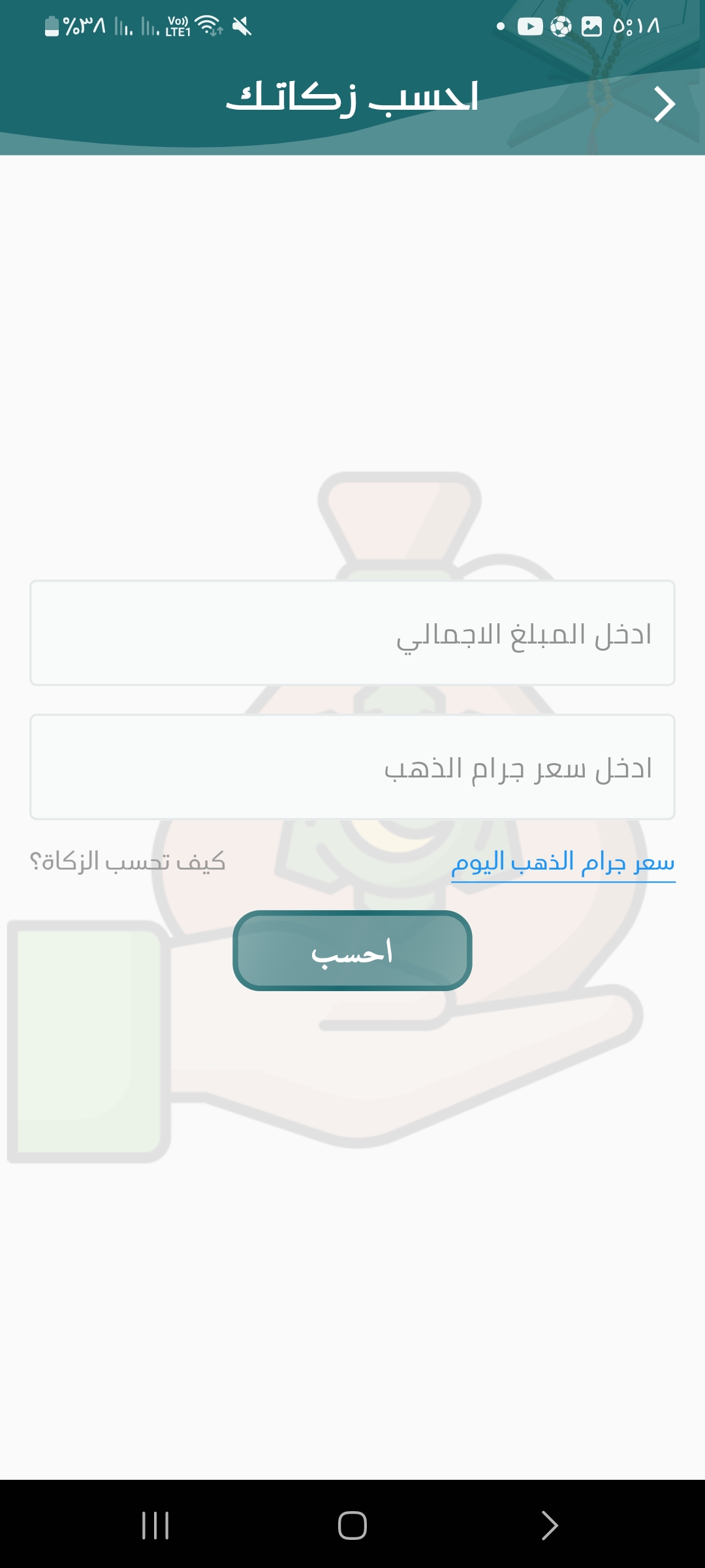 Tadabar mobile screen 37
