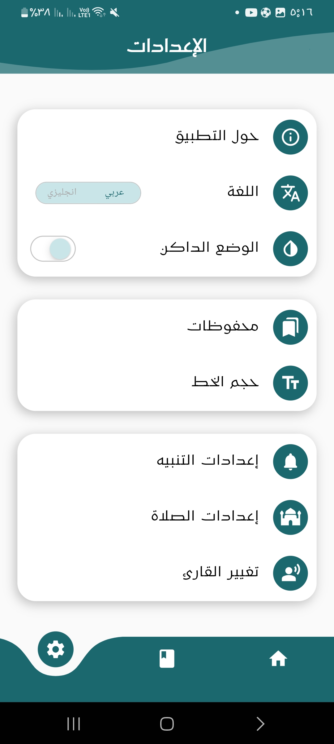 Tadabar mobile screen 22